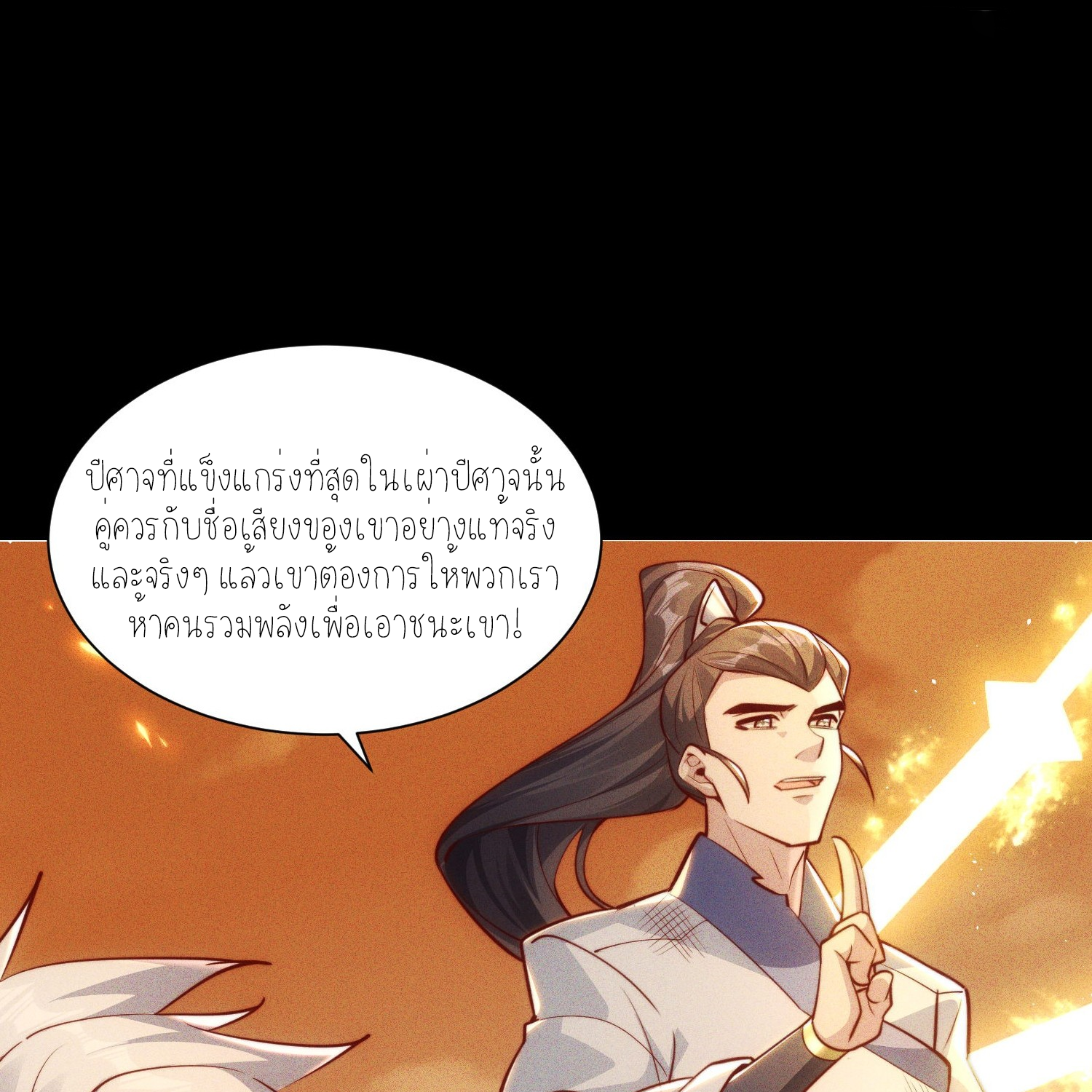 กลับมีพลังพระเจ้าสูงสุด ตอนที่ 1 หน้า 9