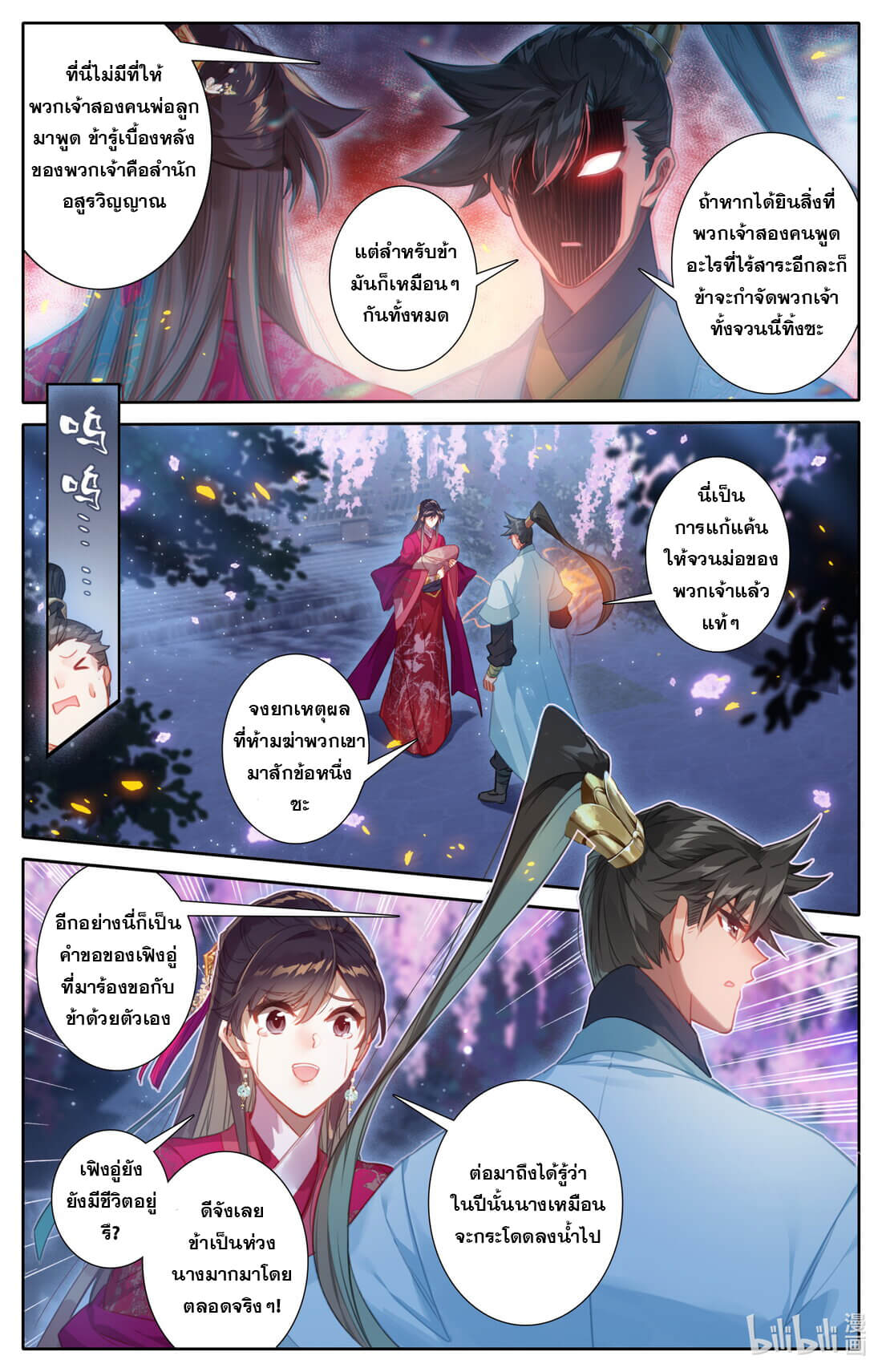 A record of a mortal's journey to immortality(ทันจีน) ตอนที่ 162 หน้า 16