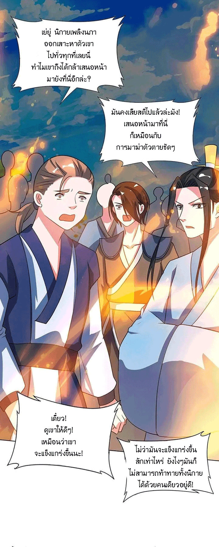 One Step Toward Freedom ตอนที่ 107 หน้า 17