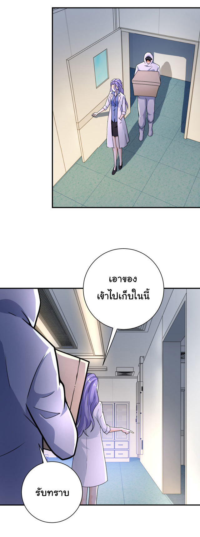 Apocalyptic Super System ตอนที่ 366 หน้า 25