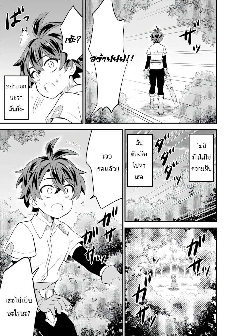 เมื่อเพิ่มพลังให้แข็งแกร่ง แต่เจ้า (ดาบสนิม) คู่ใจกลับกลายเป็นดาบต้องสาป ตอนที่ 3 หน้า 16