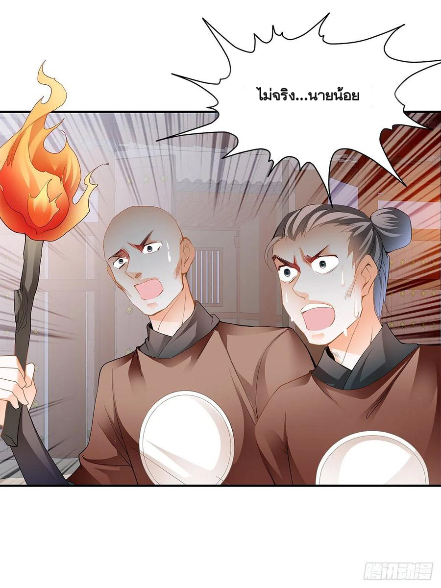 Nine Stars Overlord Body ตอนที่ 17 หน้า 44