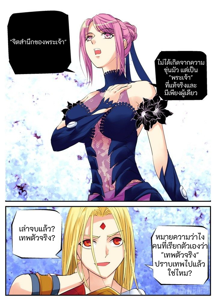 เทพเจ้าผู้กบฏ [Rebellious Order] ตอนที่ 4 หน้า 6