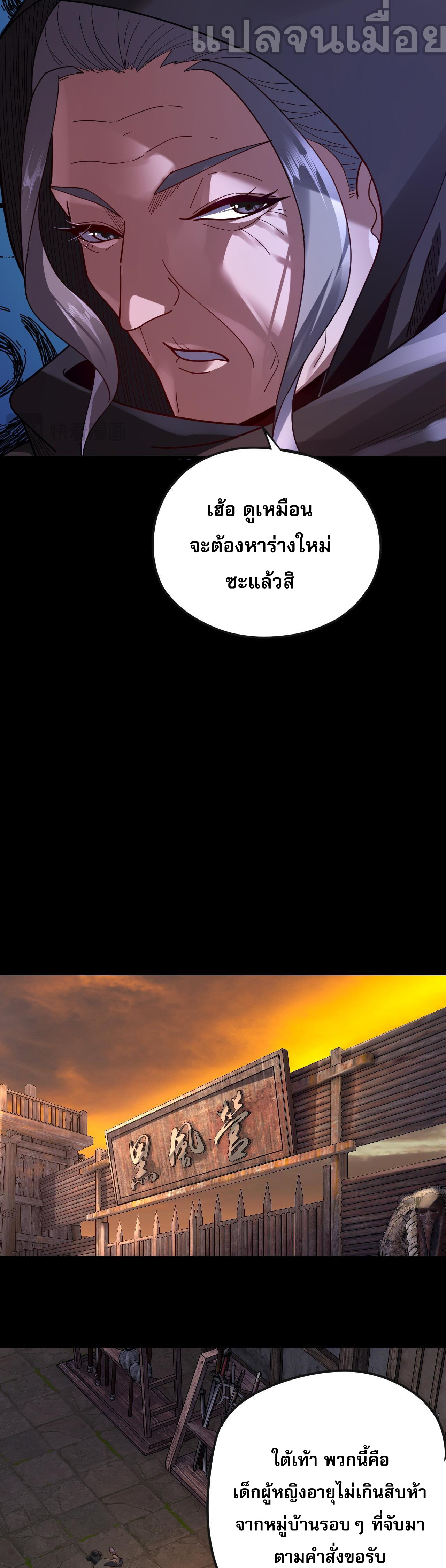 ข้าคือจอมวายร้ายผู้ยิ่งใหญ่ (ชนจีนก่อนใคร) ตอนที่ 103 หน้า 29