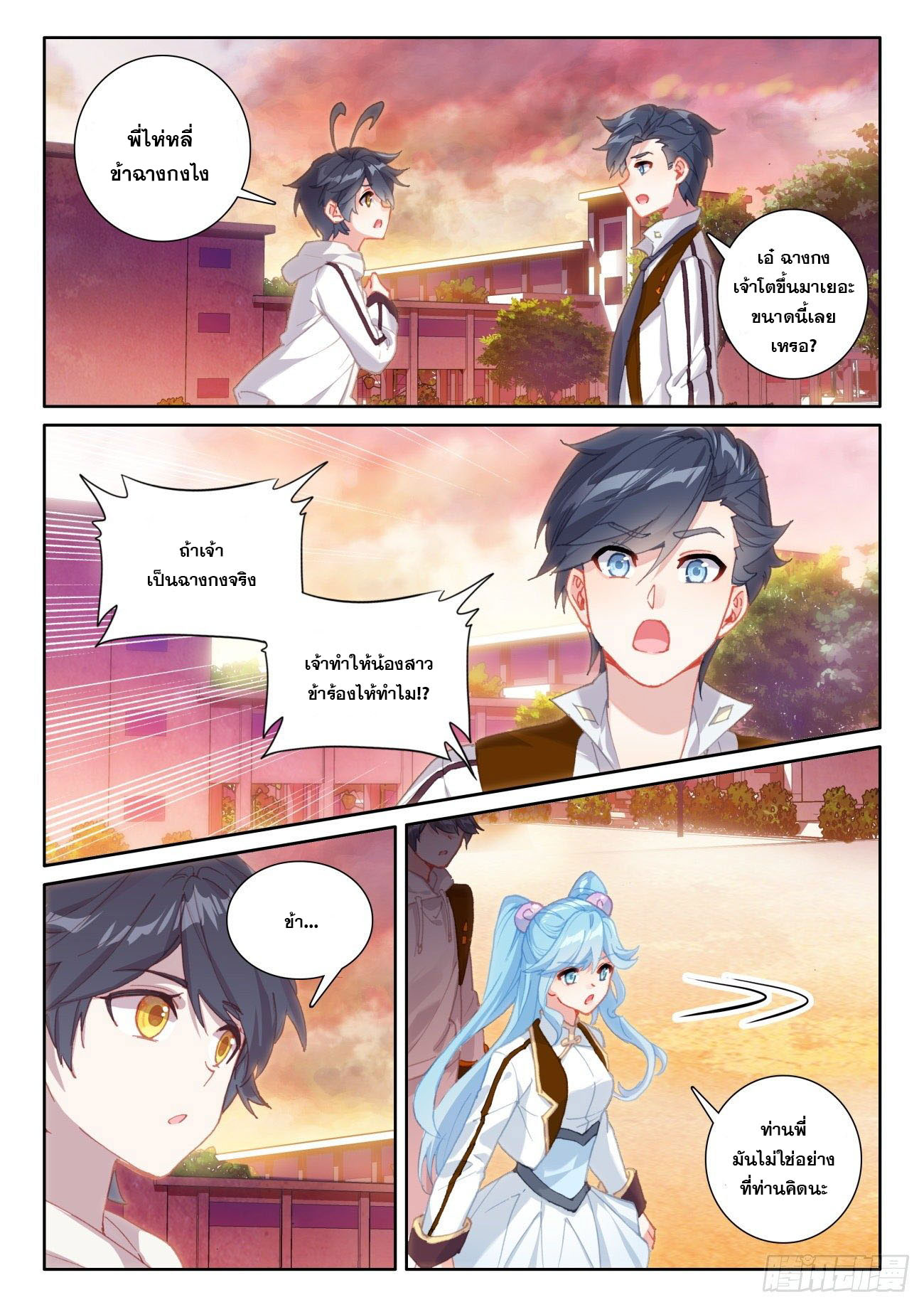 Child of light บุตรแห่งแสง ตอนที่ 47 หน้า 17