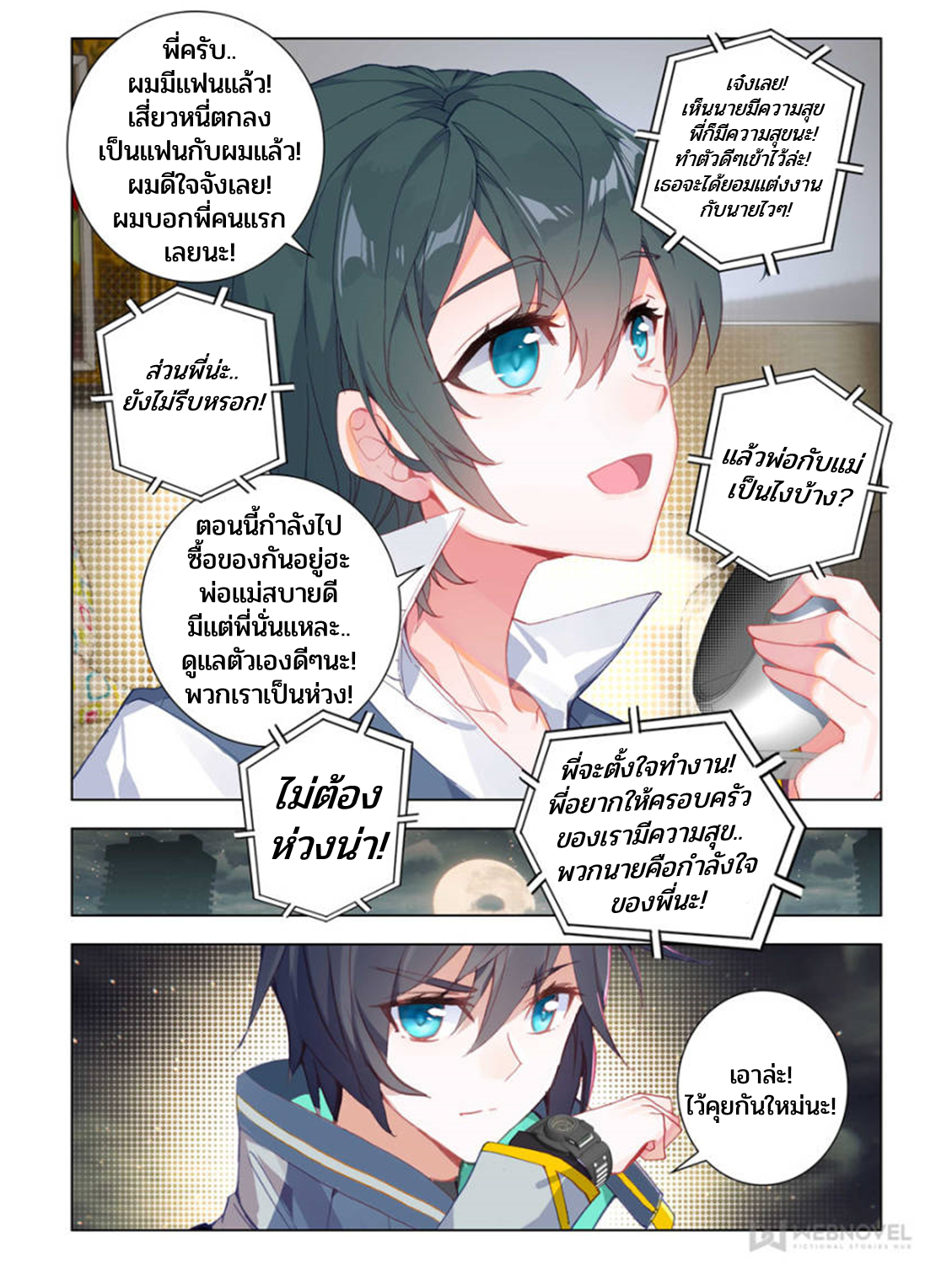 Swallowed star ศึกล้างดวงดาว ตอนที่ 53 หน้า 2