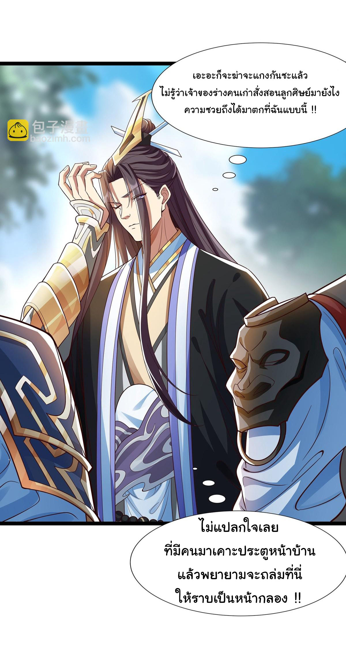 ฉันนี่แหละบรรพบุรุษโลกปีศาจ ( Reincarnation of the Demon Ancestor ) ตอนที่ 5 หน้า 8