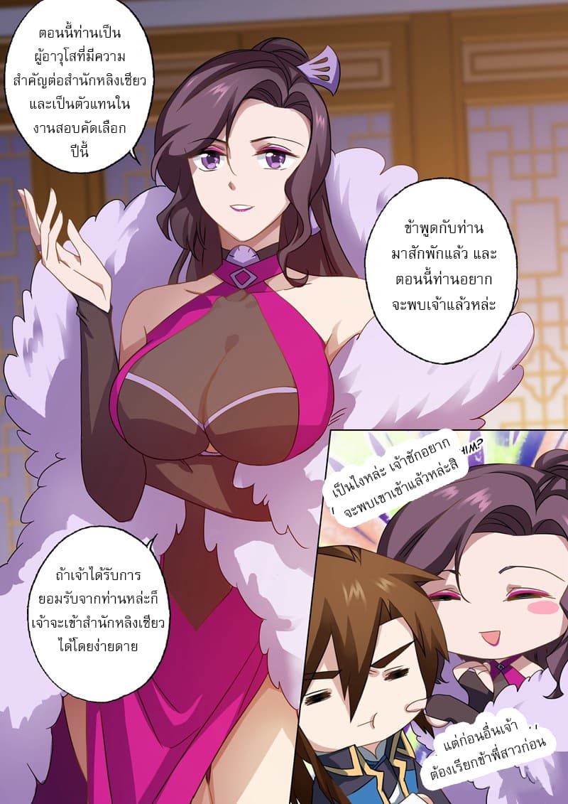 ดาบวิญญาณราชัน spirit sword sovereign ตอนที่ 69 หน้า 2