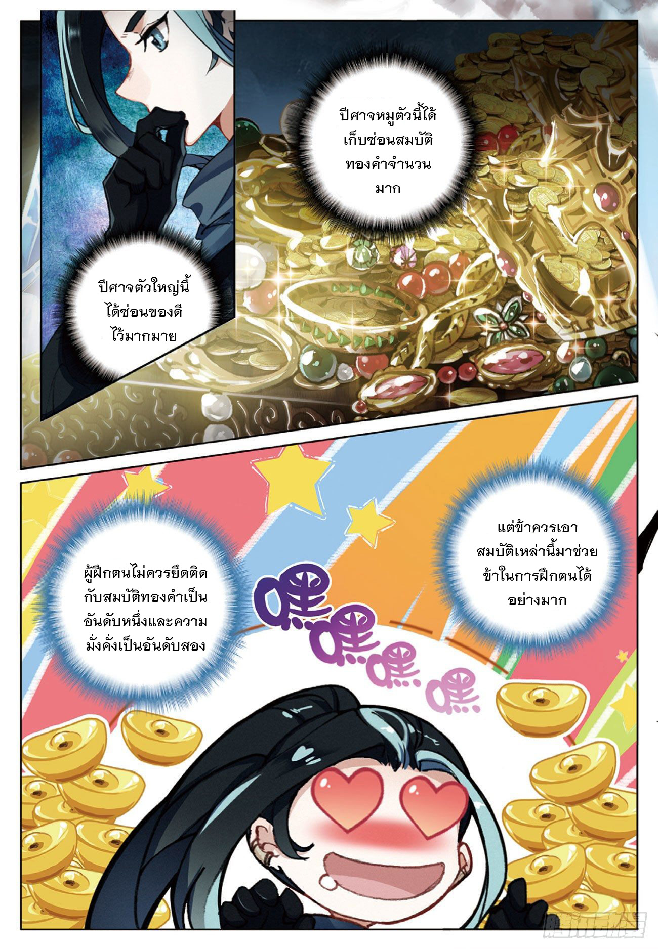 กระบี่เทพพิชิตฟ้า (ชนจีน) ตอนที่ 3 หน้า 13