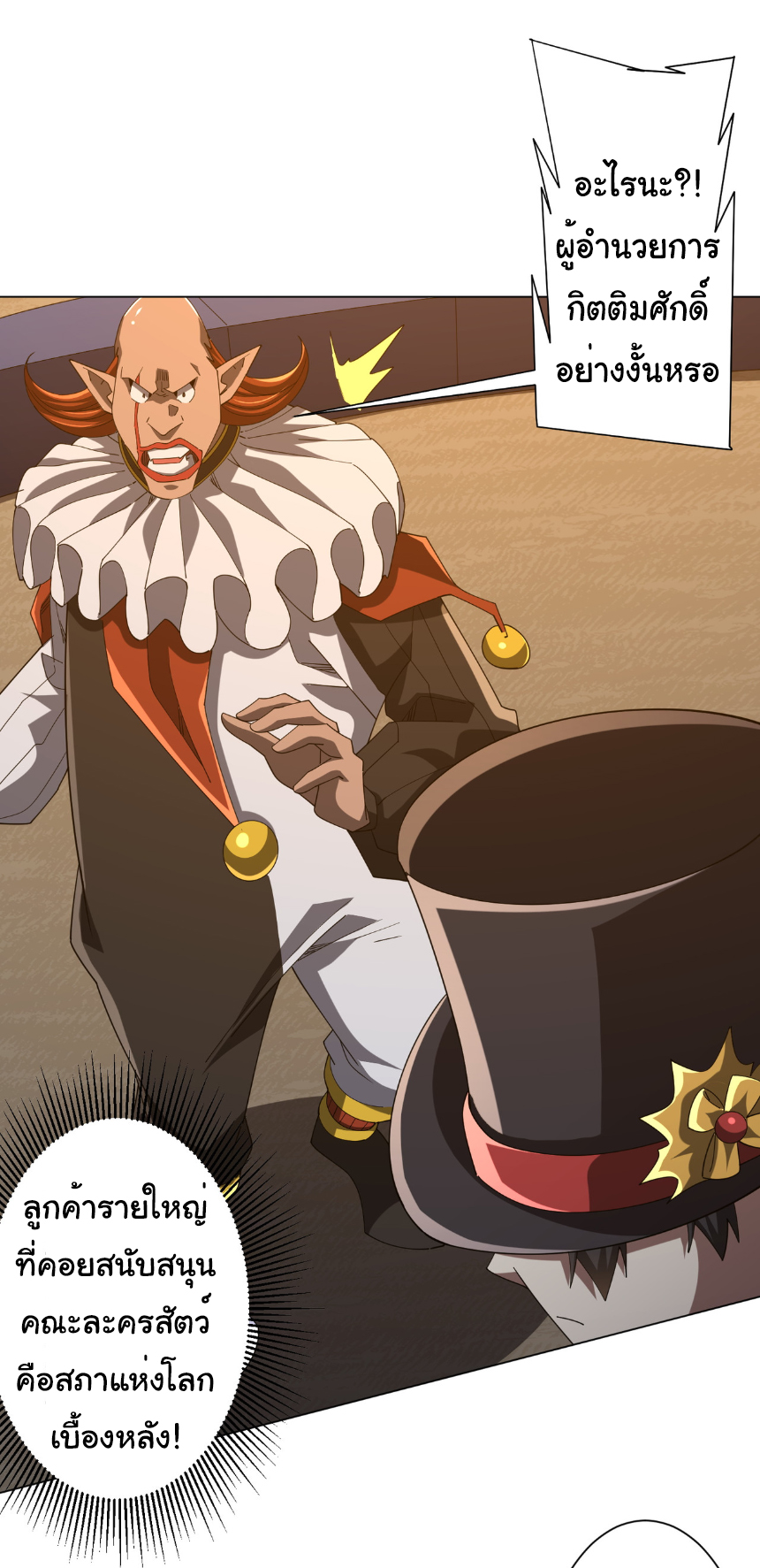 Start with trillions of coins ตอนที่ 143 หน้า 9