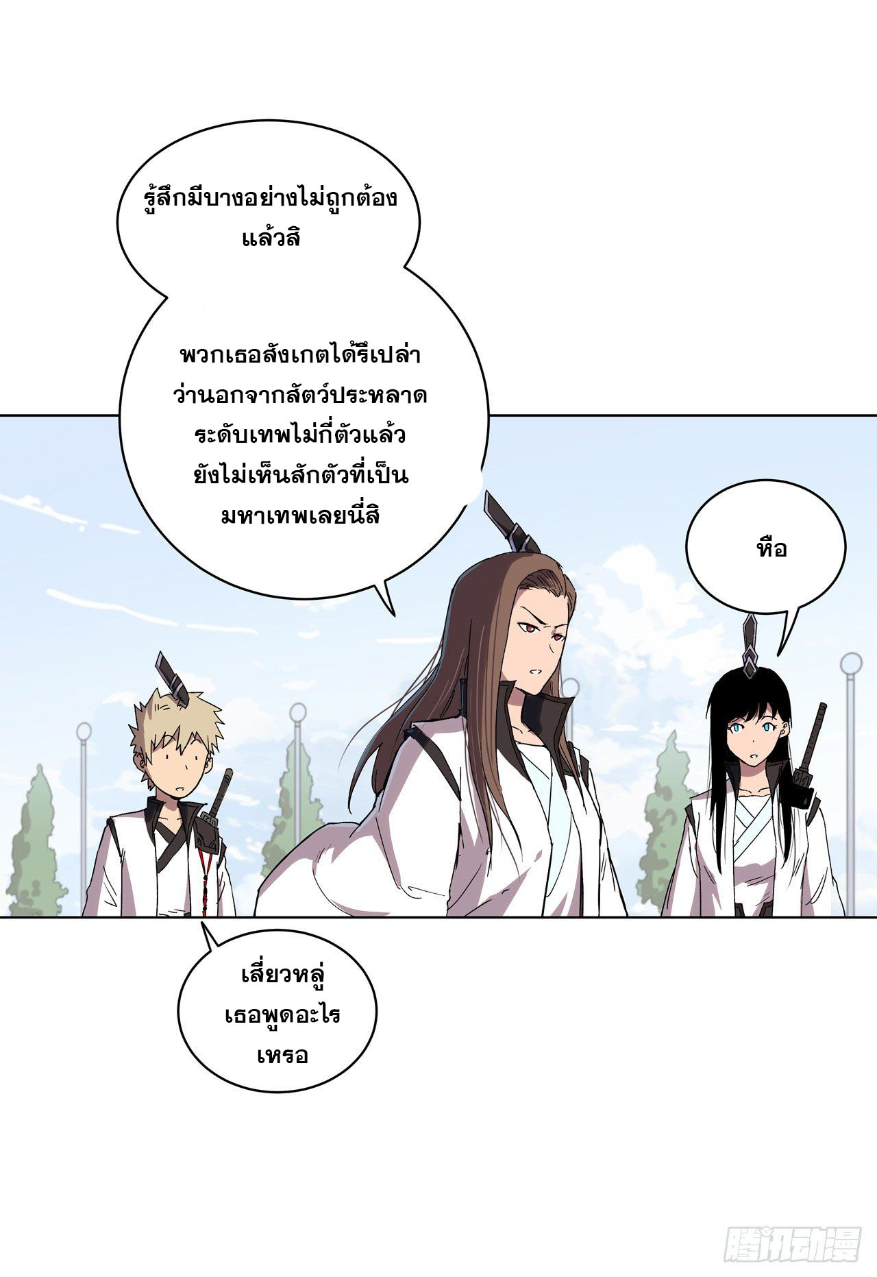 Cultivator vs Superhero (ทันจีน) ตอนที่ 62 หน้า 2
