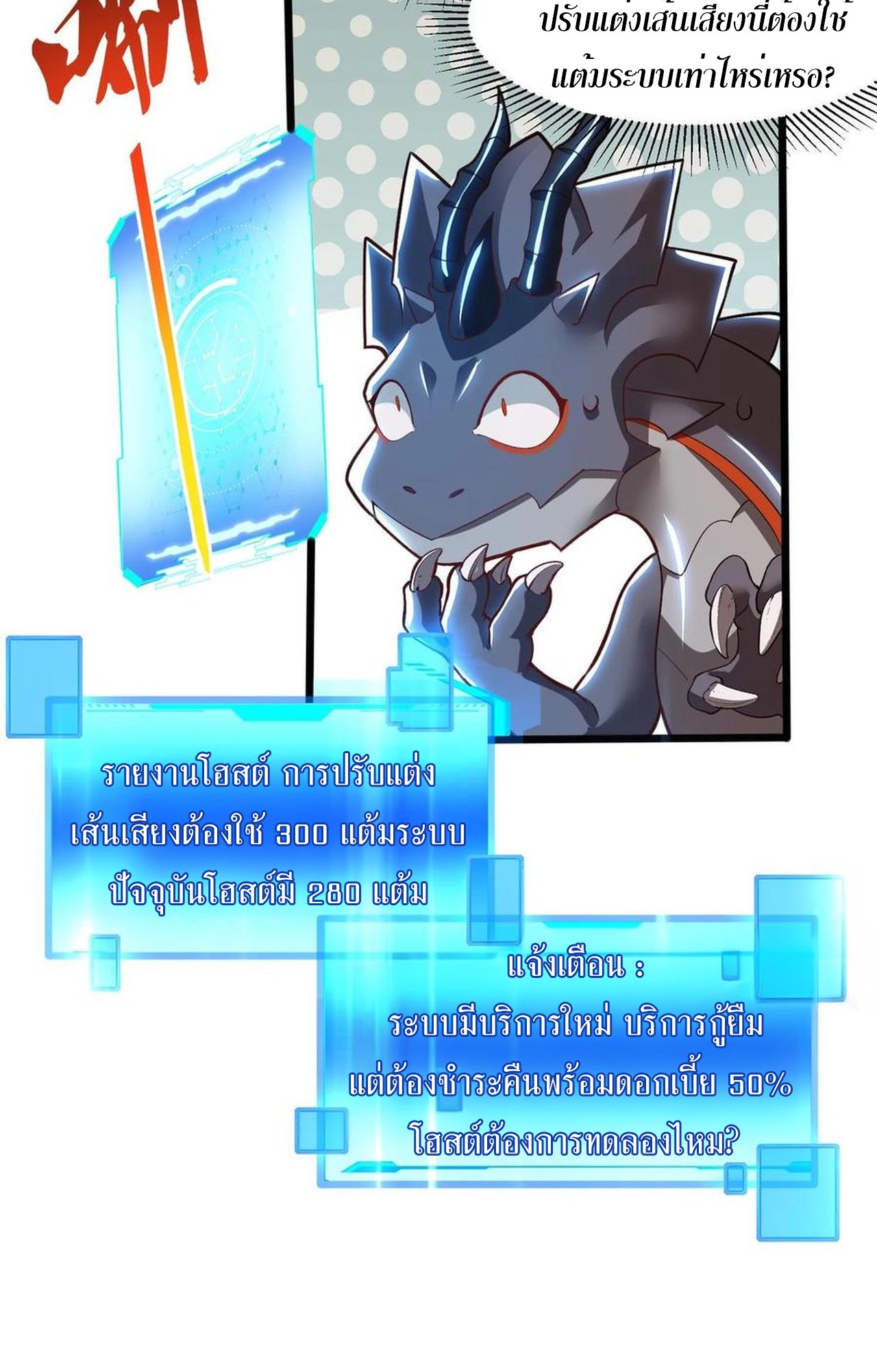 เกิดใหม่เป็นมังกรสายโหดพร้อมระบบรวบรวม NPC สาวสุดแกร่ง ตอนที่ 6 หน้า 8