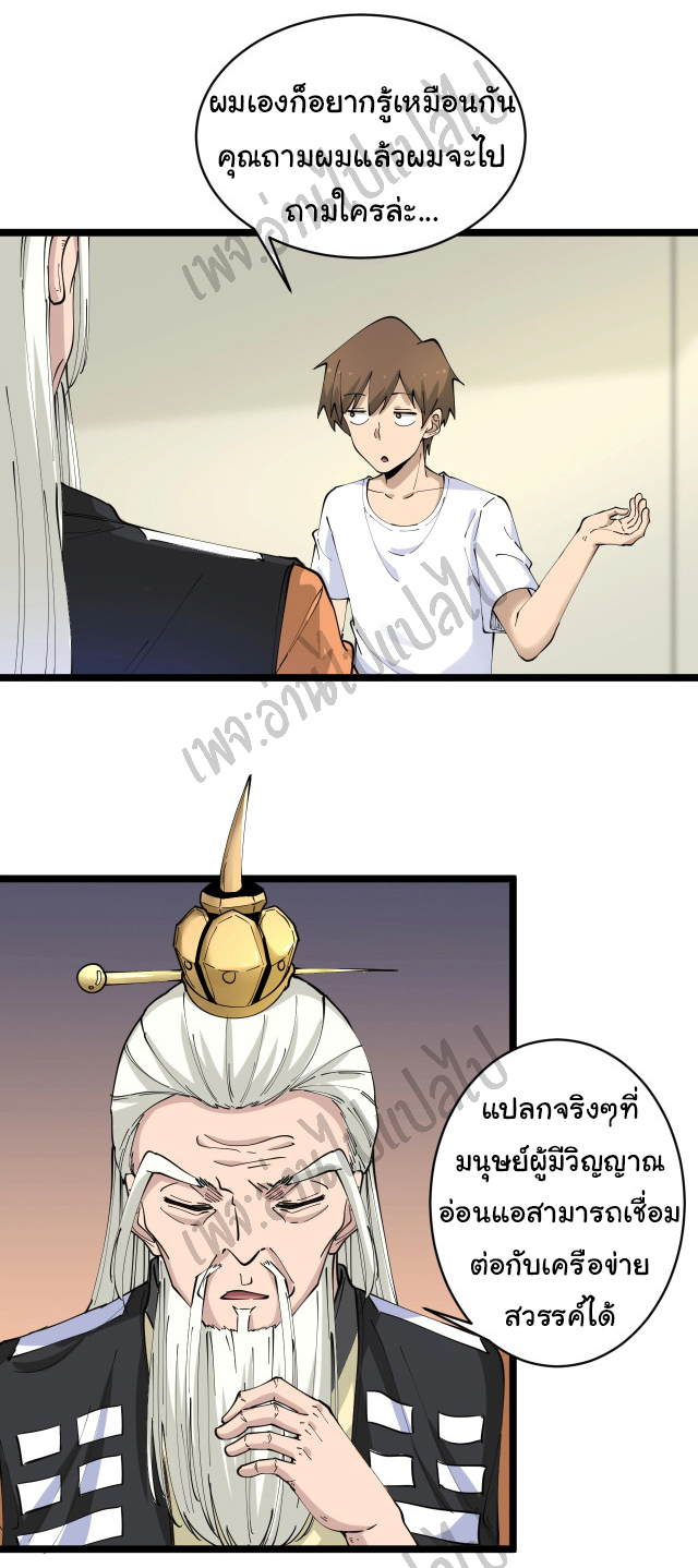 Sanjie Taobao Store ระบบร้านค้าเทพเจ้า ตอนที่ 80 หน้า 4