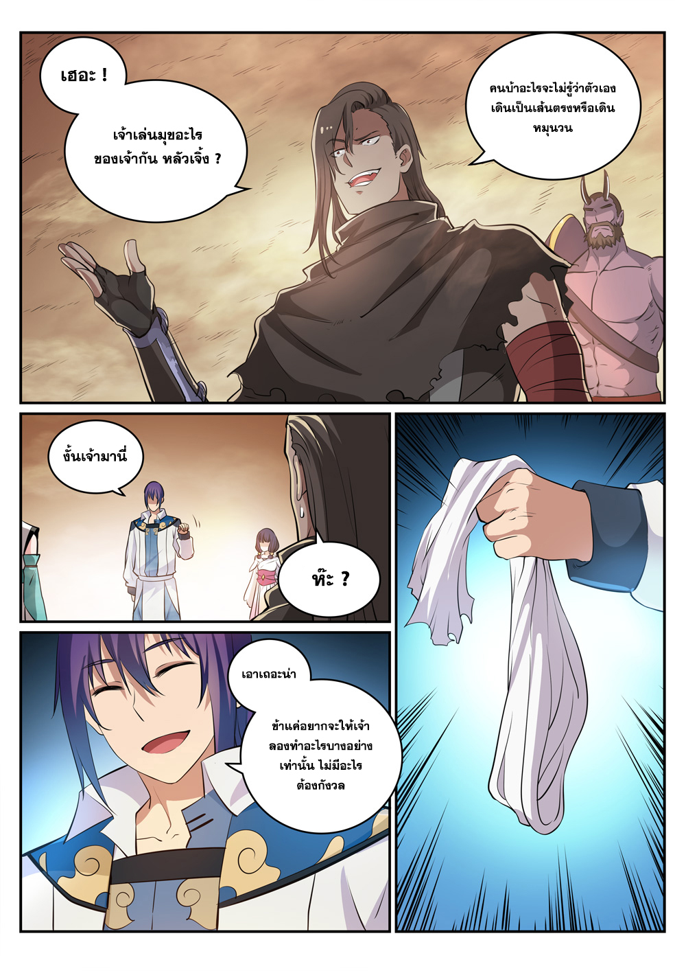 Apotheosis – การยกระดับสู่สถานะของพระเจ้า ตอนที่ 288 หน้า 8