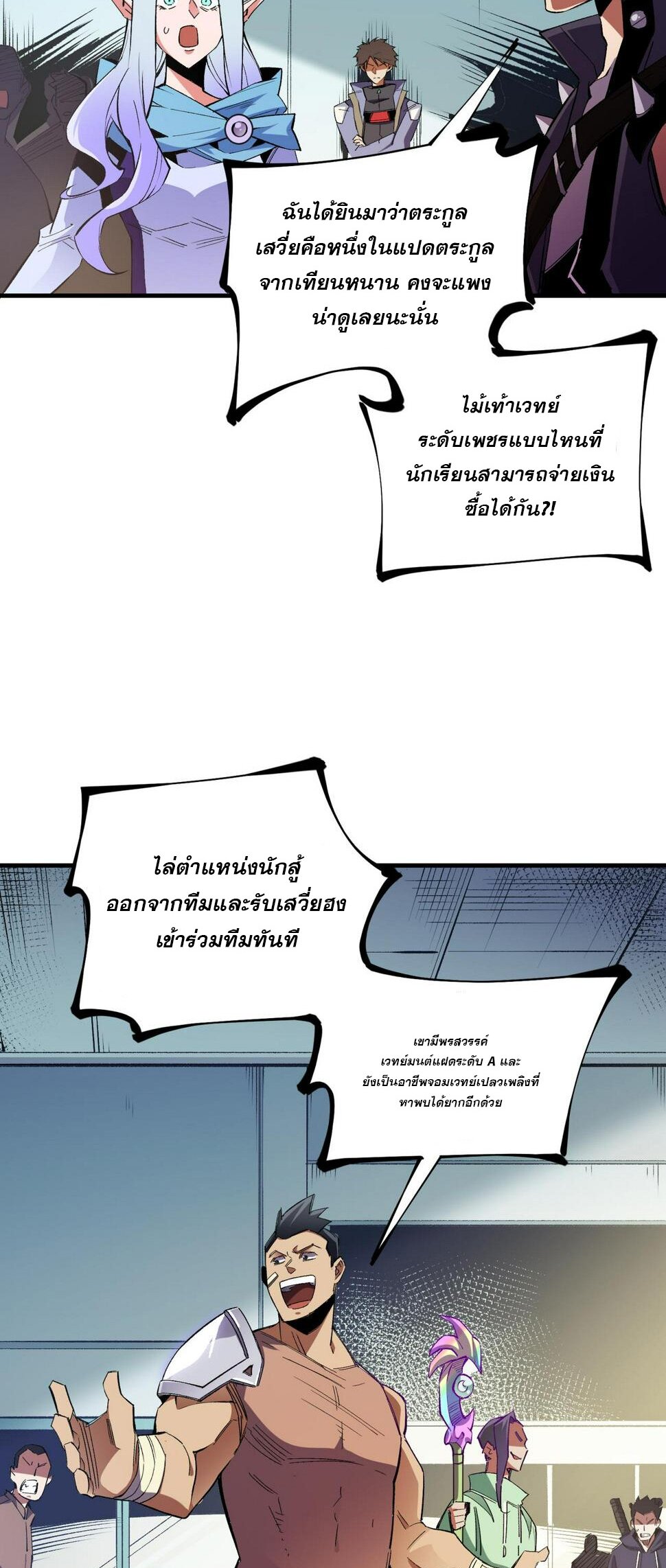 ฉันคือผู้เล่นไร้อาชีพที่สังหารเหล่าเทพ ตอนที่ 24 หน้า 7