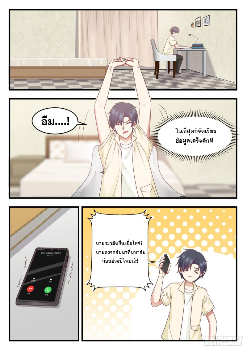 God student ตอนที่ 94 หน้า 13
