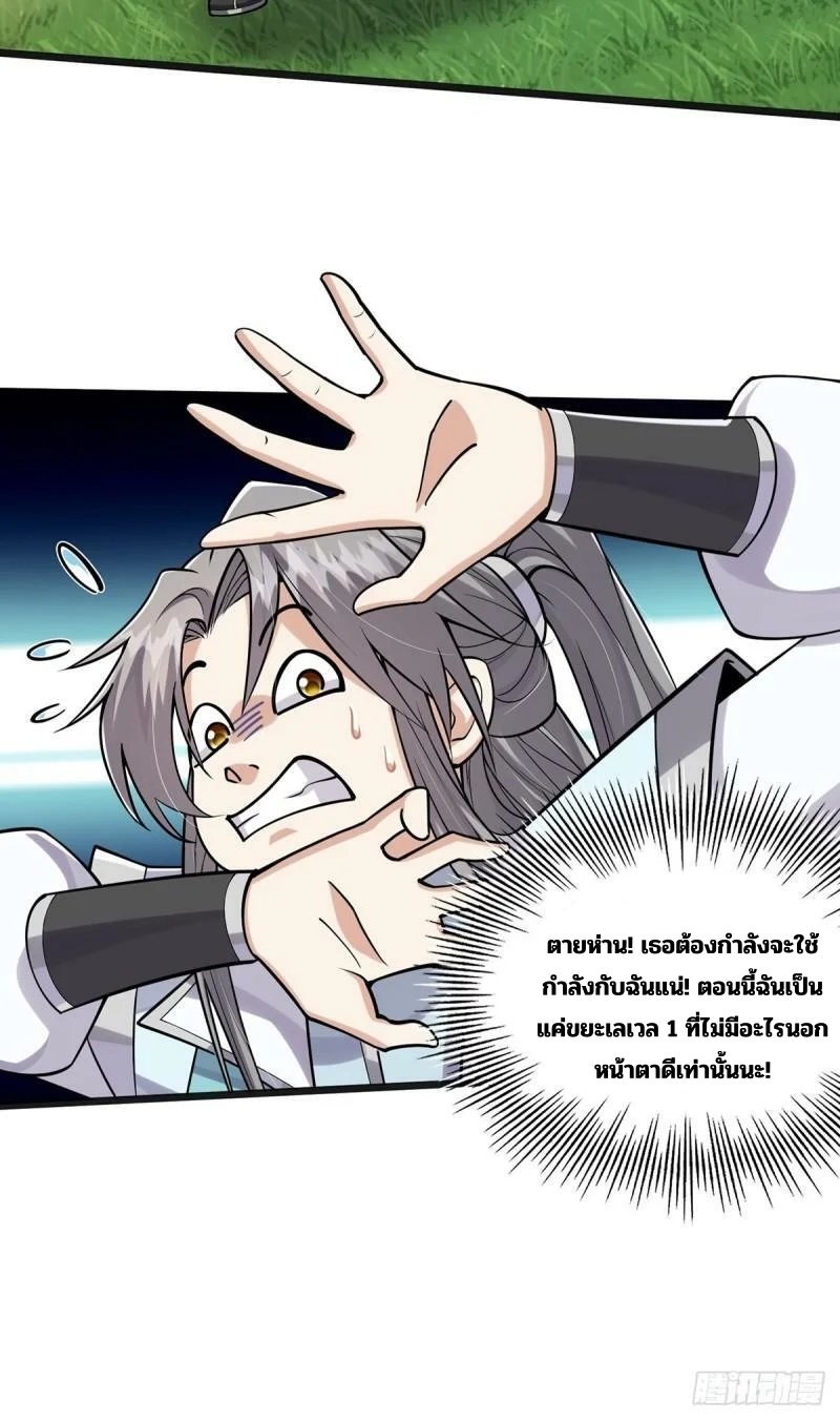 มีบางอย่างผิดปกติกับบัญชีนี้ ตอนที่ 3 หน้า 18