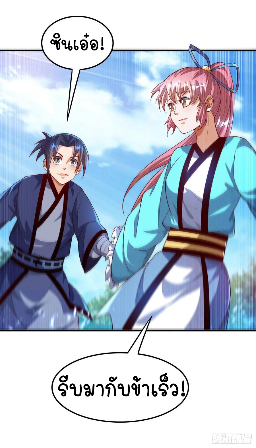 Wu ni ตอนที่ 99 หน้า 35