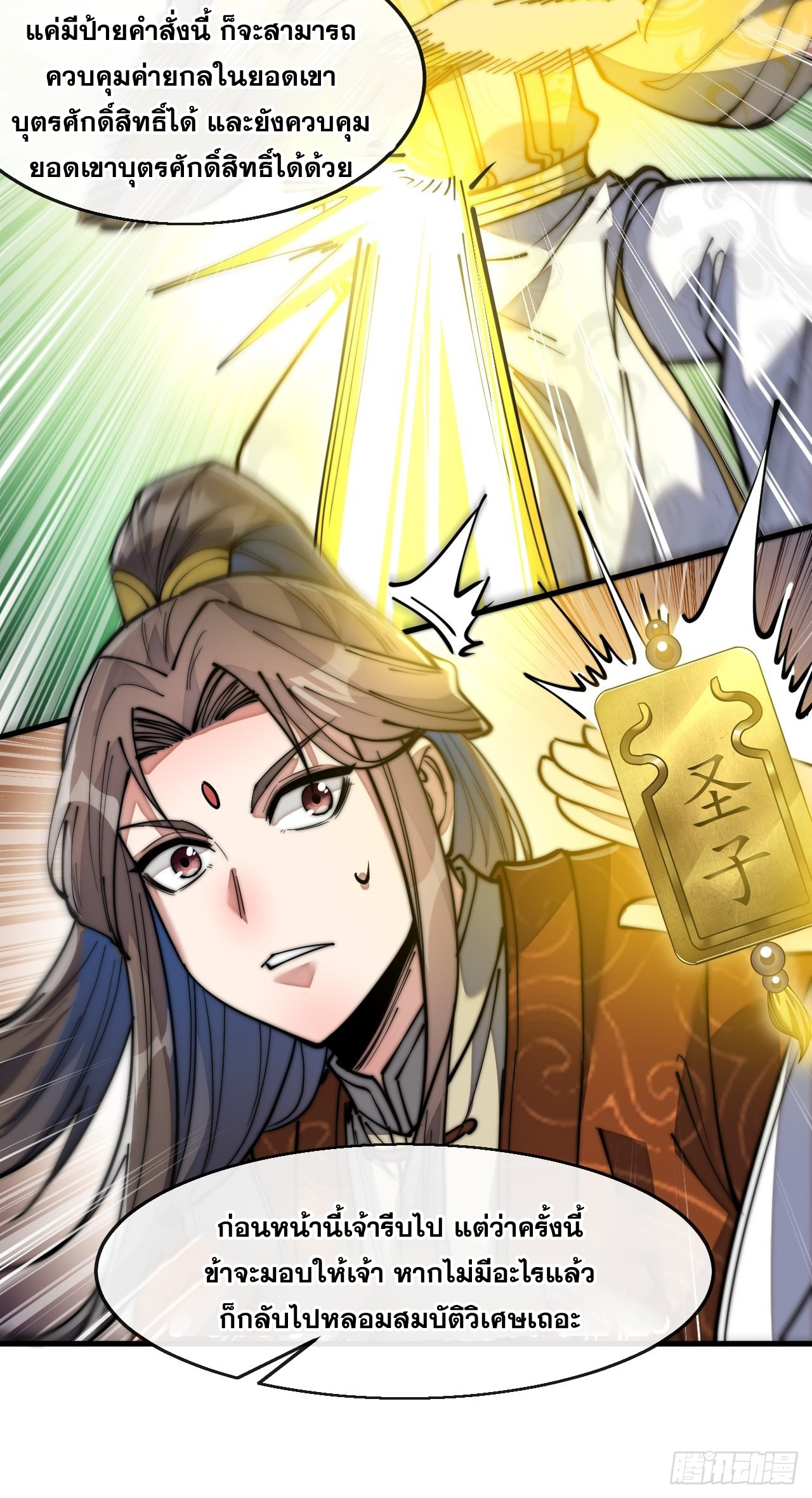 บุรุษที่มีโชค คงไม่ใช่ข้าแล้วแหละ ตอนที่ 68 หน้า 10