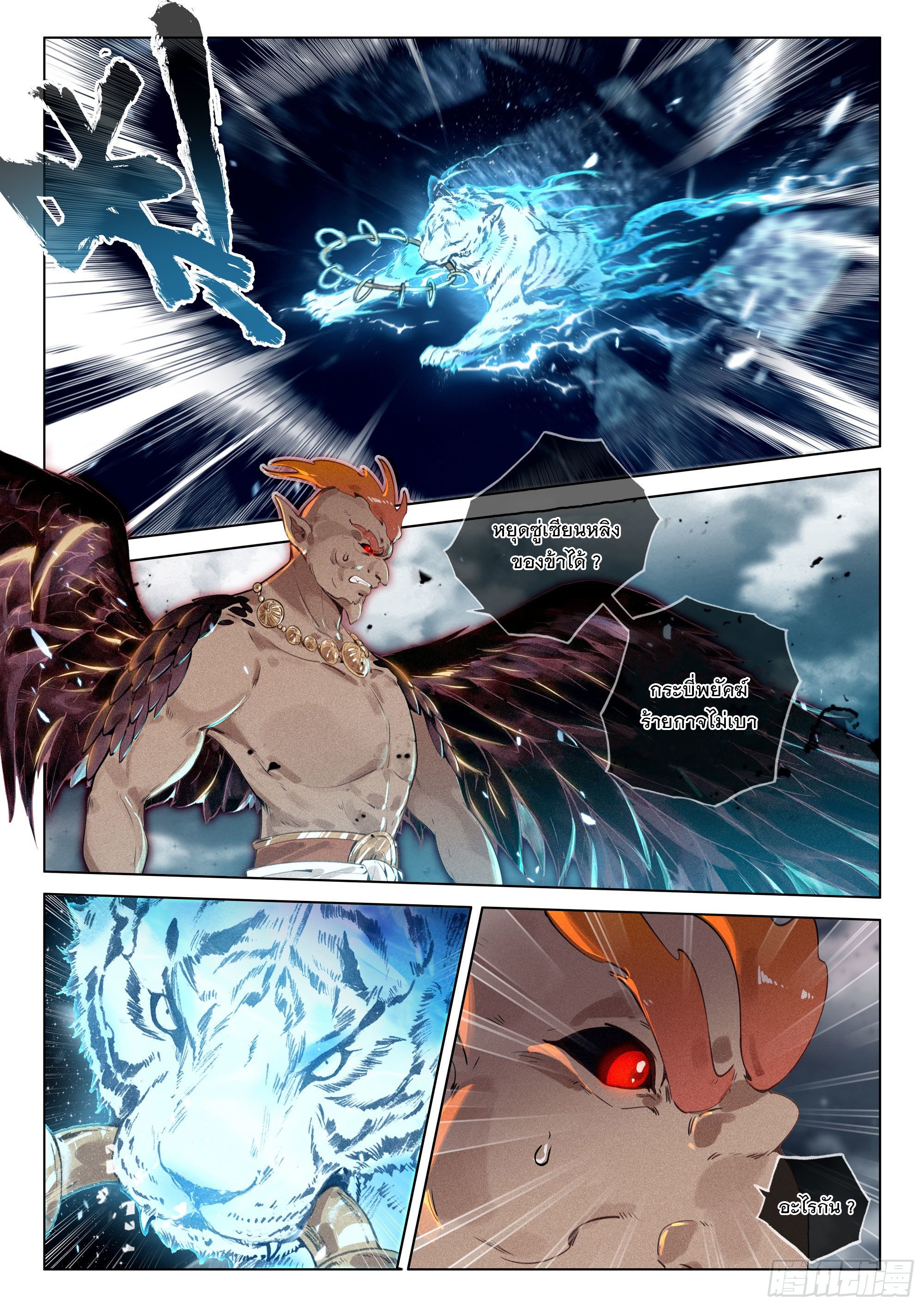 กระบี่เทพพิชิตฟ้า (ชนจีน) ตอนที่ 34 หน้า 17