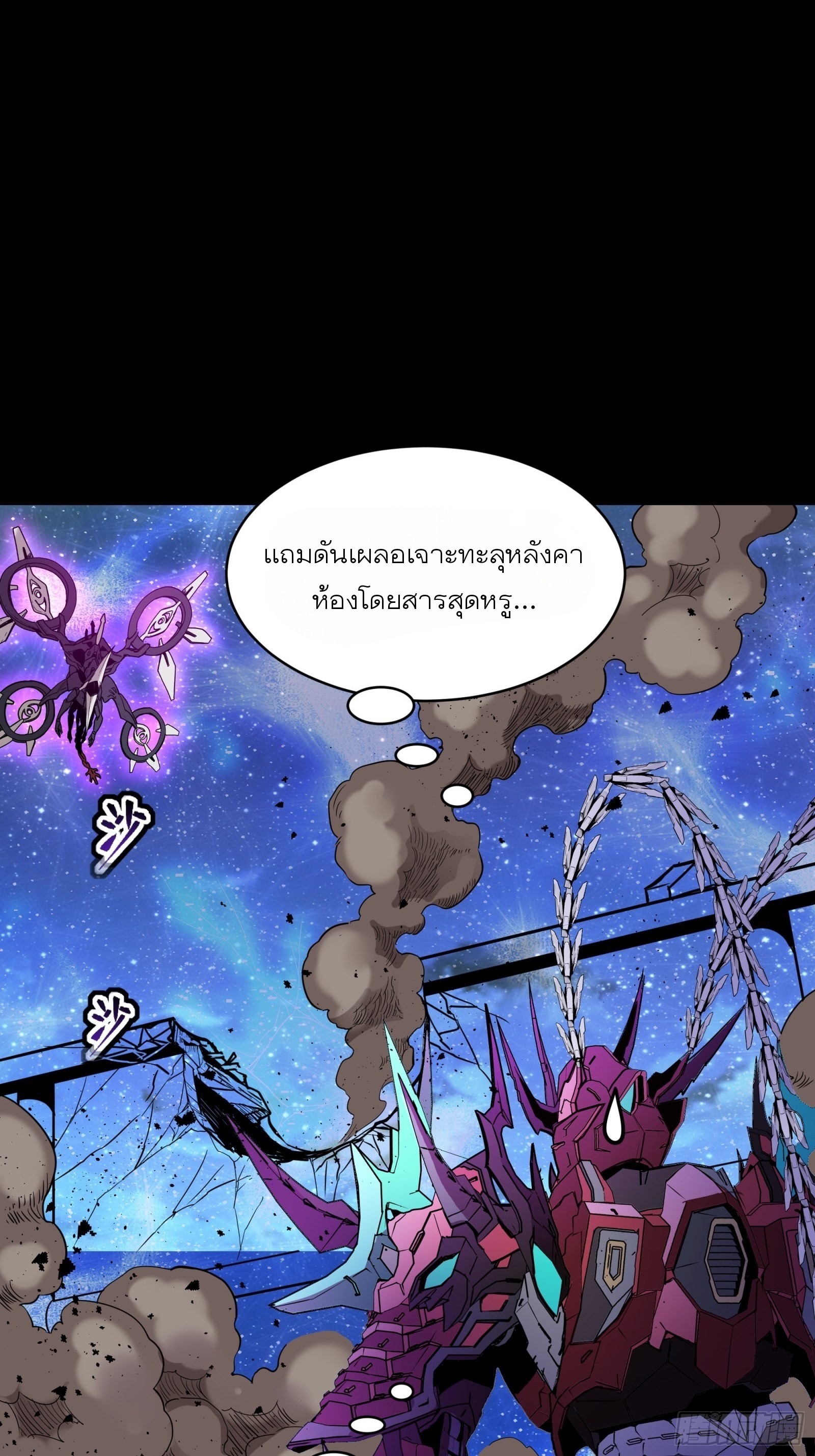 Legend of Star Genera ชนจีน ตอนที่ 77 หน้า 13