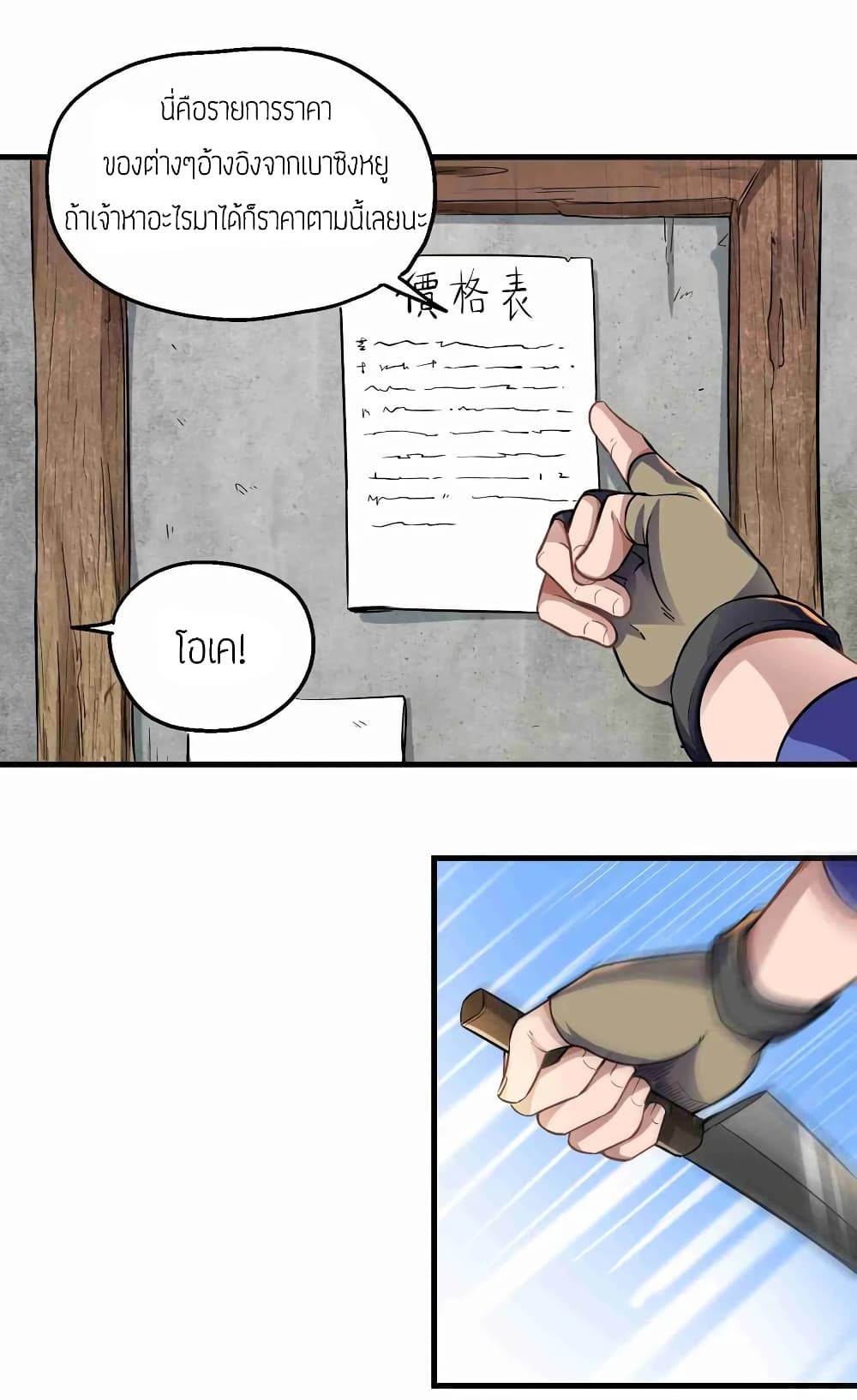 Super Warrior in Another World ทหารเซียนไปหาเมียที่ต่างโลก (กำลังแปลอยู่) ตอนที่ 58 หน้า 27