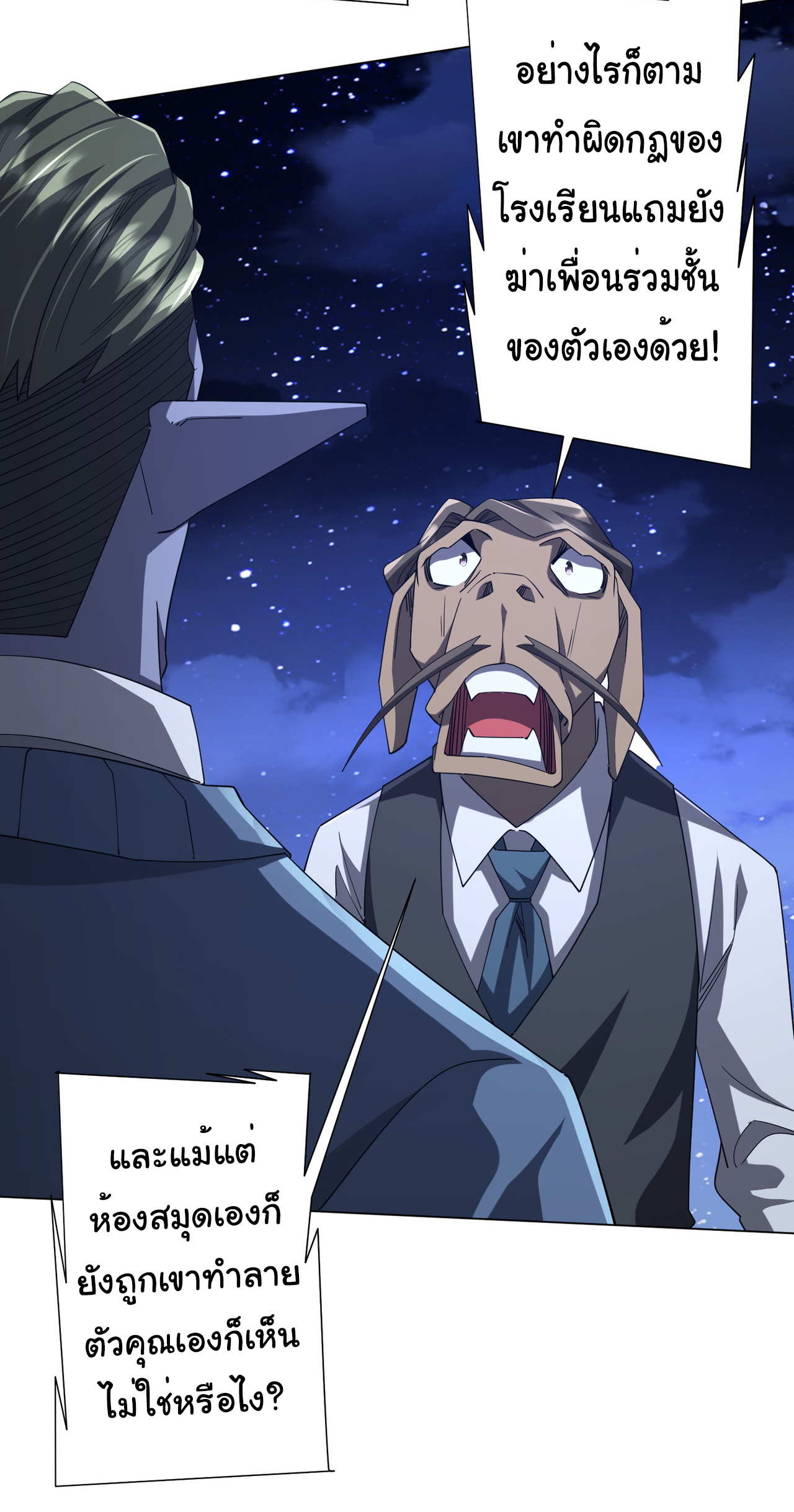 Start with trillions of coins ตอนที่ 104 หน้า 17