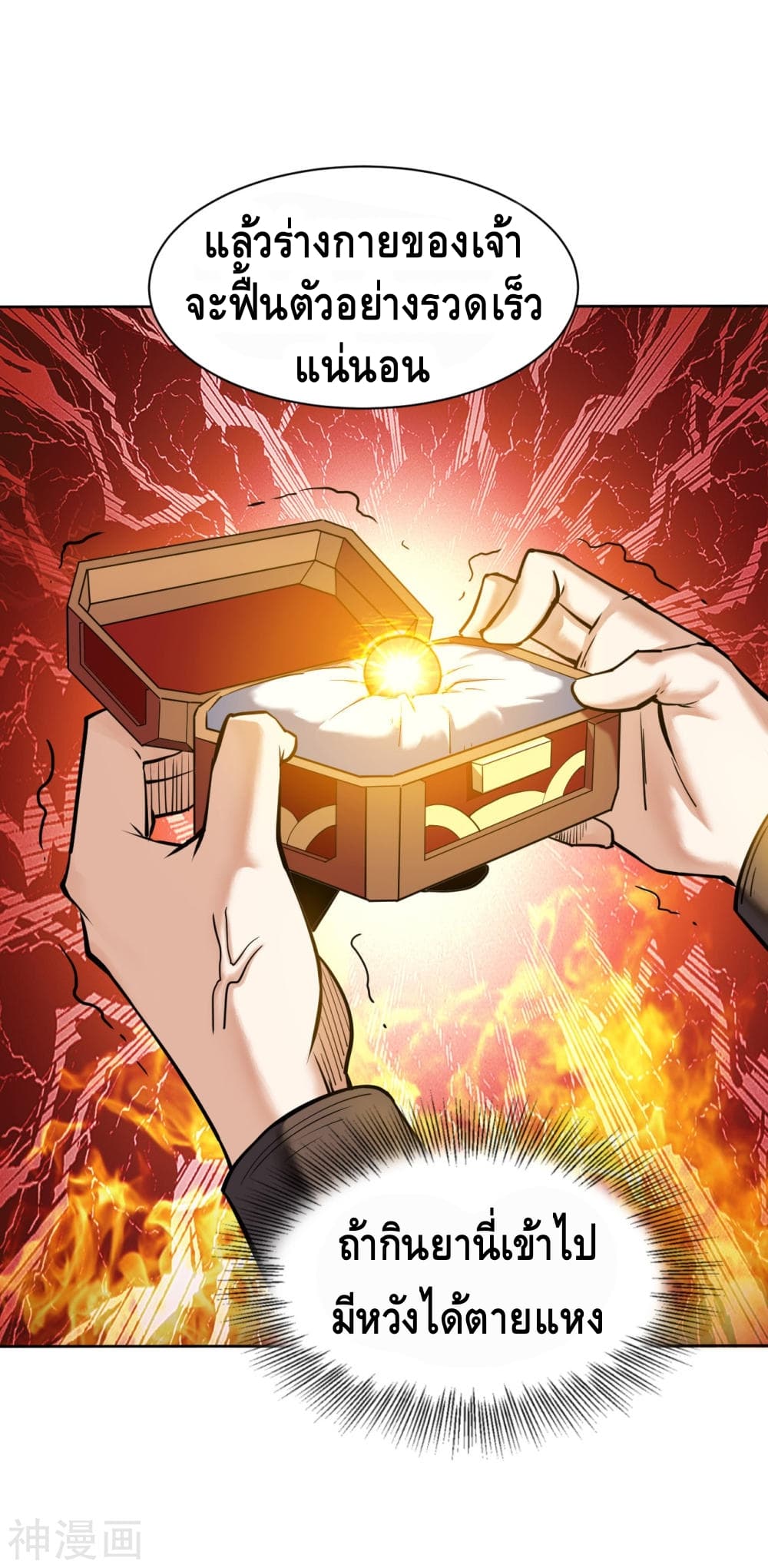 Martial Emperor ตอนที่ 5 หน้า 22