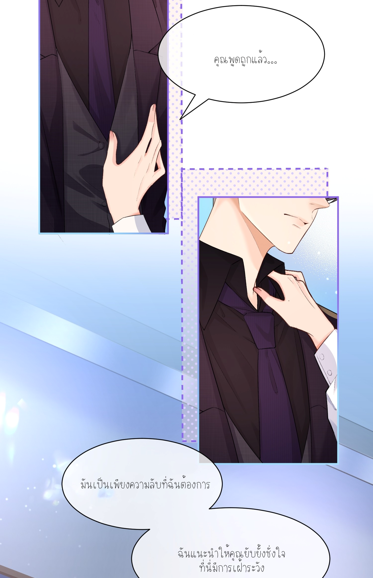 ครอบครองโดยไม่คาดคิด ตอนที่ 4 หน้า 29
