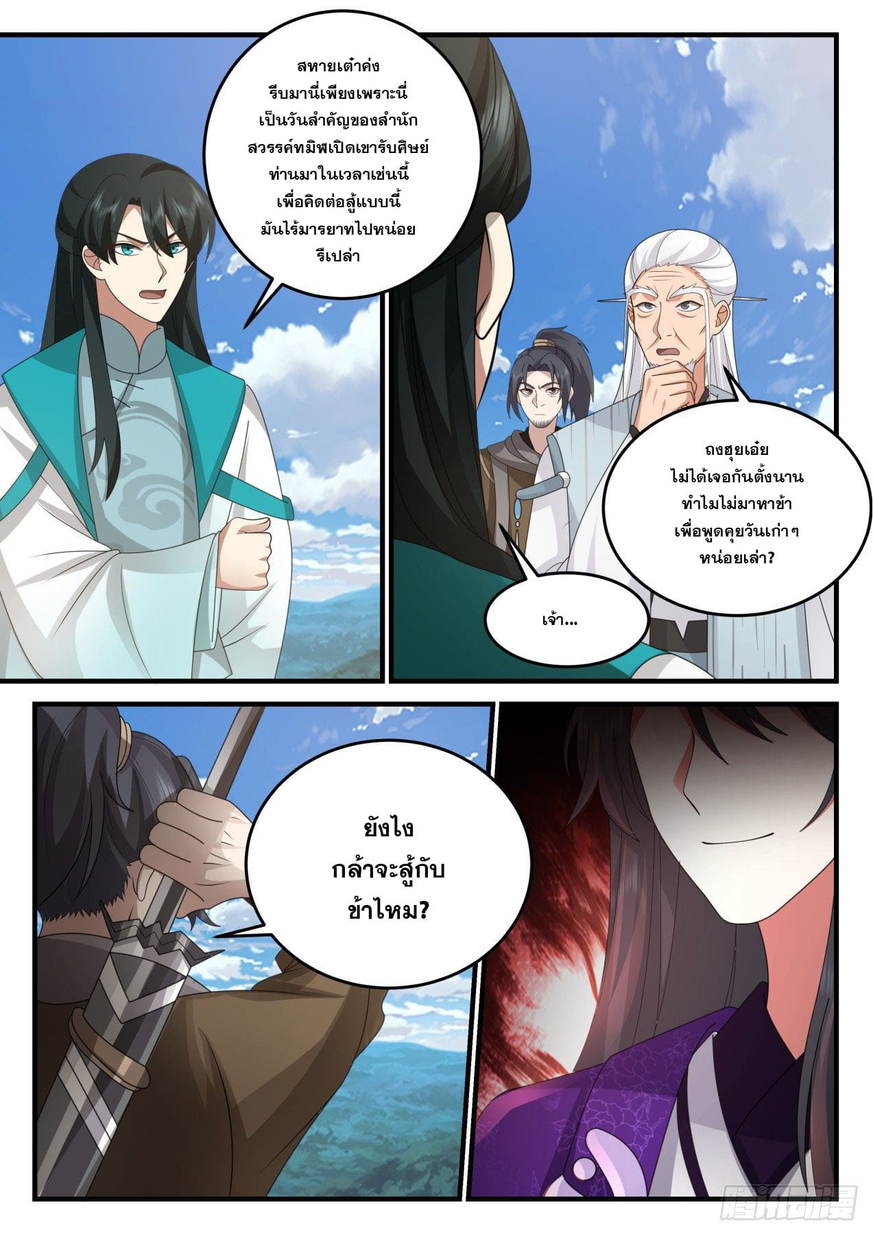 ปฐมบุรุษแห่งยุค (ทันจีน) ตอนที่ 184 หน้า 8