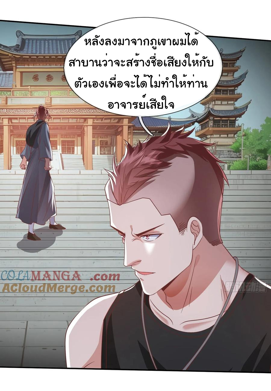 The god of war is reborn to avenge ตอนที่ 100 หน้า 23