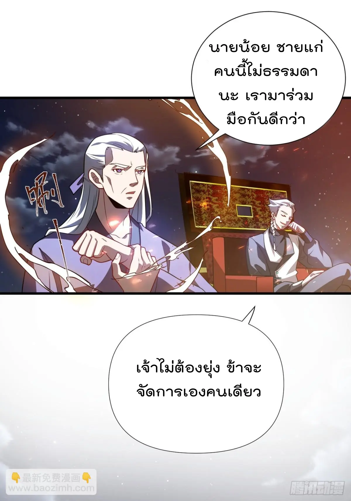 ตัวแปรจุติ ตอนที่ 120 หน้า 5