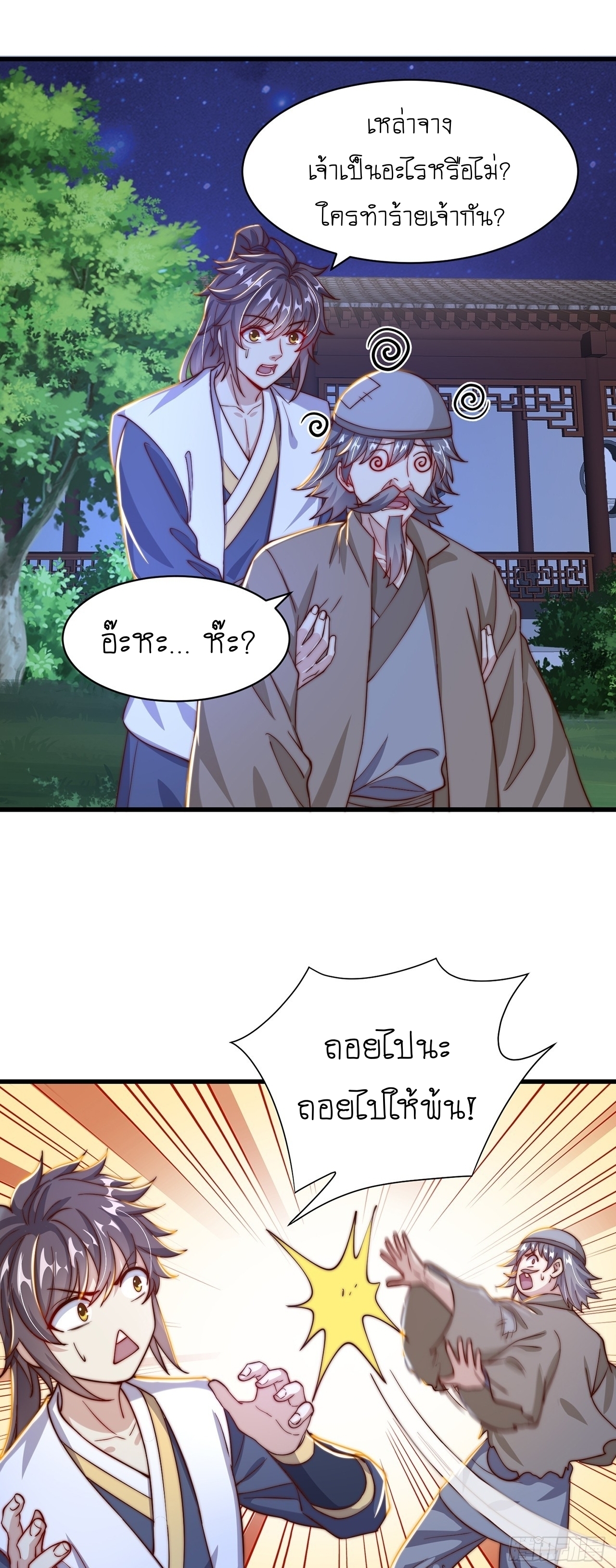 เทพก็อยากทำไร่ไถนาเหมือนกัน! (ชนจีน) ตอนที่ 39 หน้า 21
