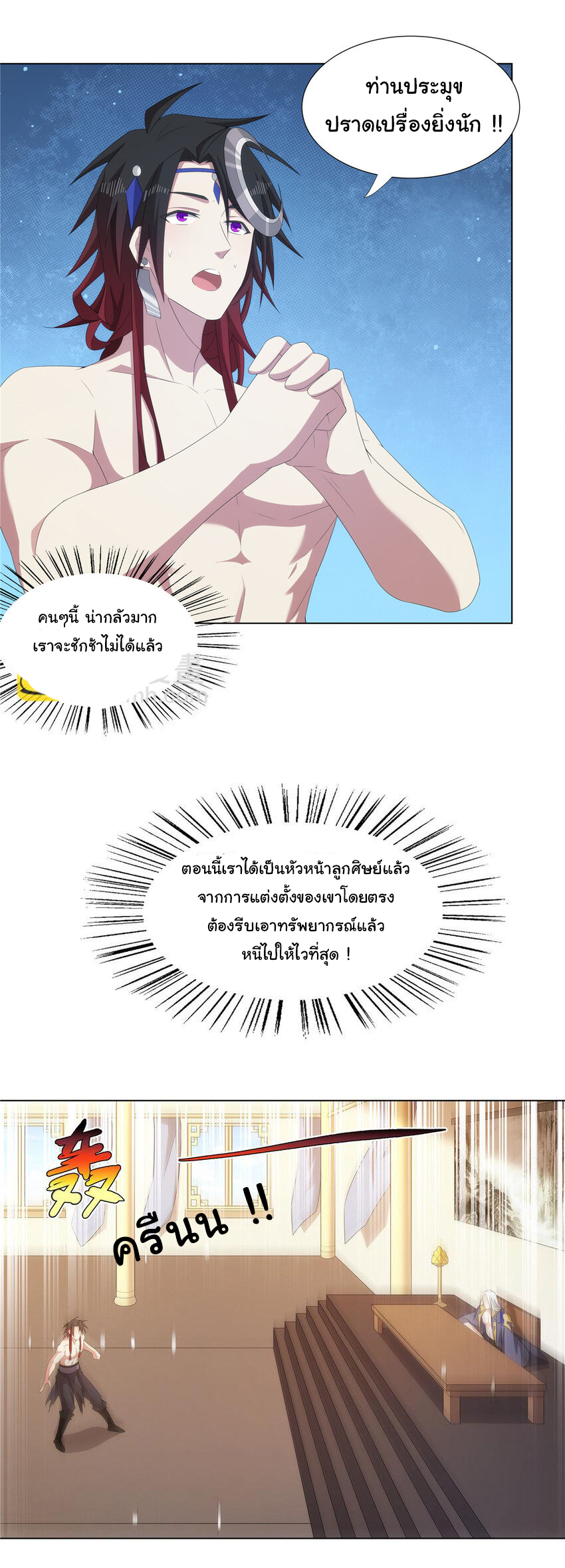 ข้าฝึกยุทธสายธรรมะในลัทธิมาร ตอนที่ 42 หน้า 9