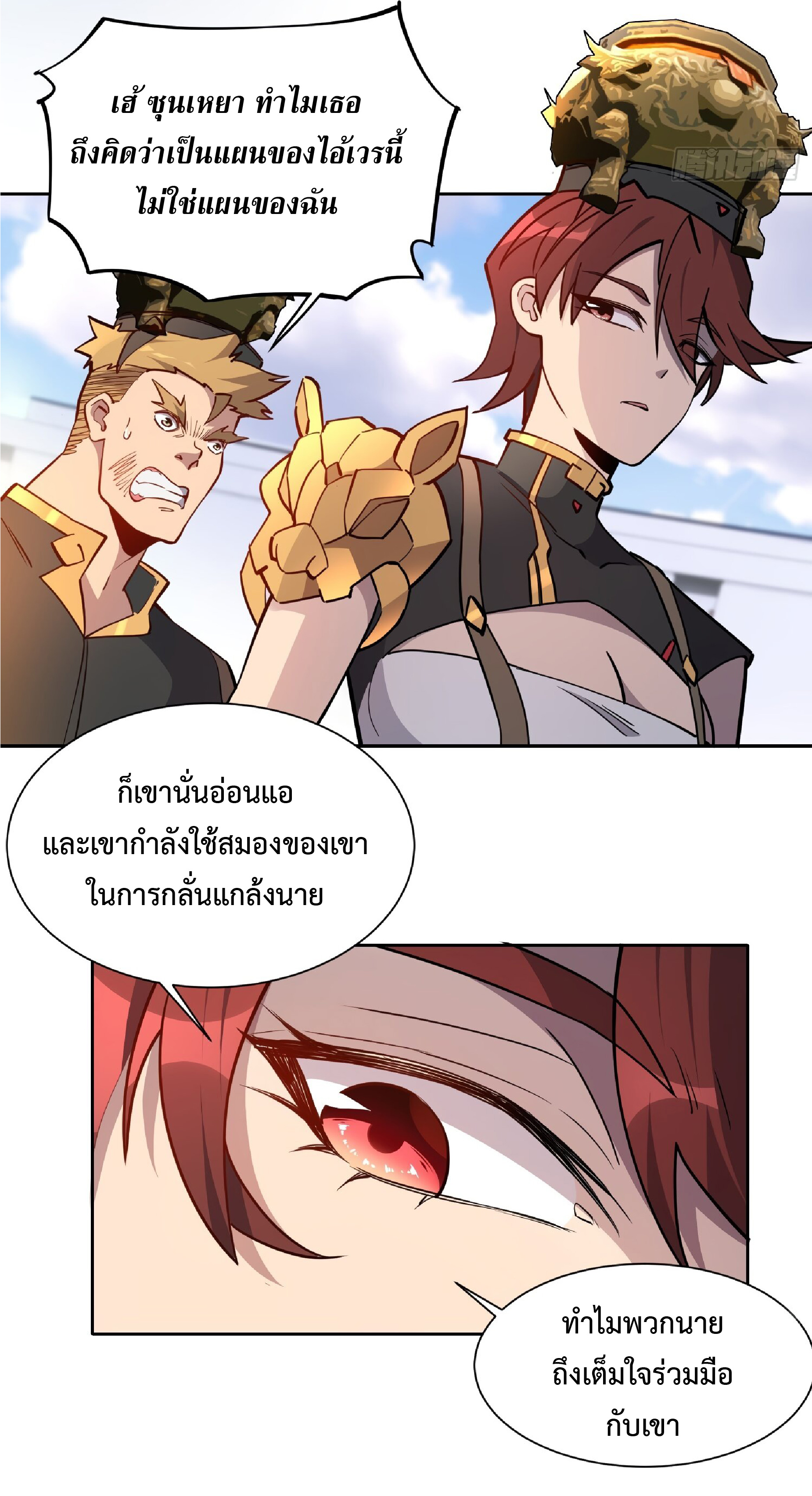 The People On Earth Are Too Ferocious ตอนที่ 96 หน้า 14