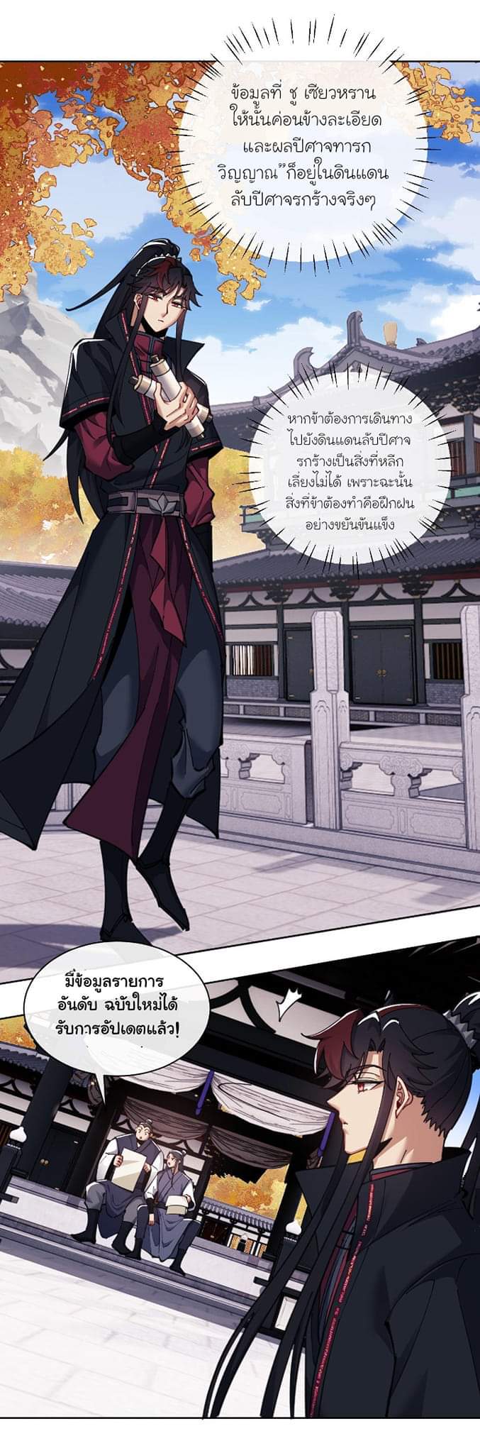 Devious Son Of Heaven ตอนที่ 13 หน้า 26