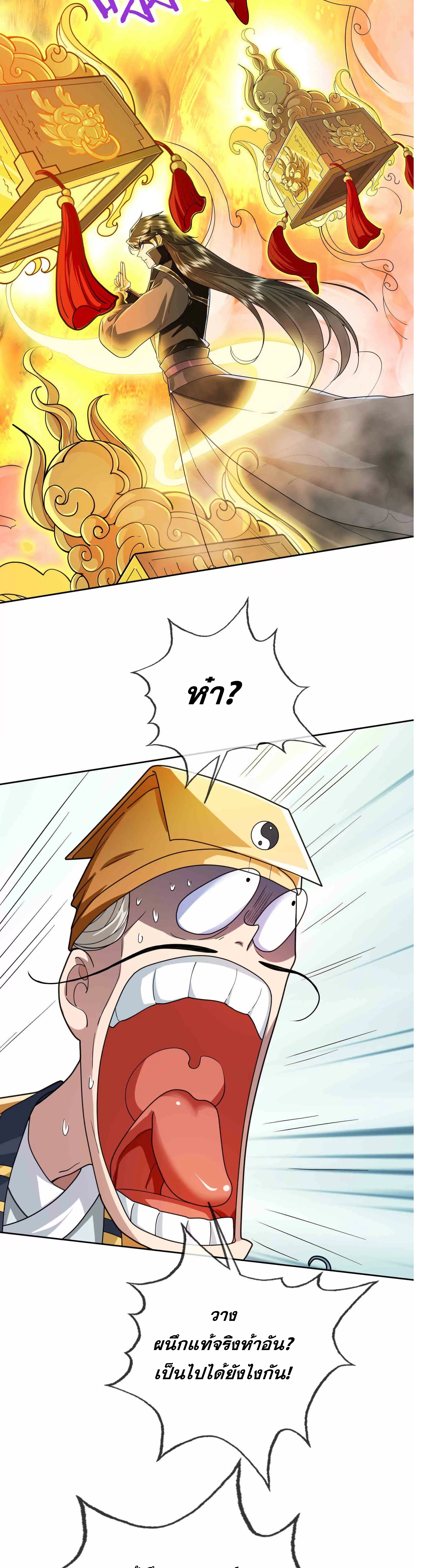 หลับข้ามยุคสมัย : กำเนิดฝ่าพิภพสวรรค์ ตอนที่ 5 หน้า 6