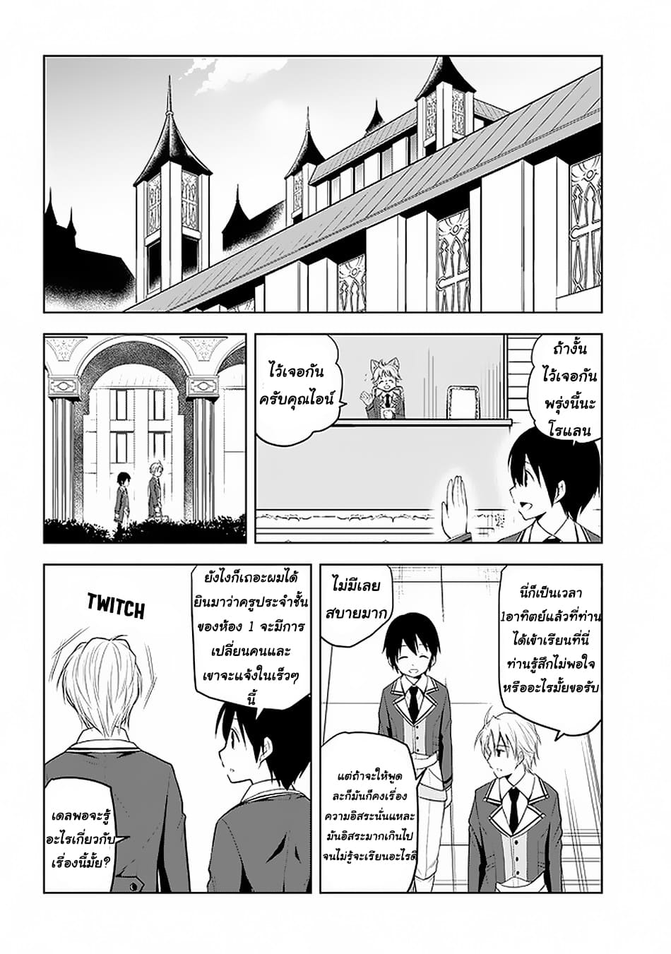 ผมจะกลืนกินหินเวทย์และกลายเป็นผู้ที่แข็งแกร่งที่สุด ตอนที่ 14 หน้า 2