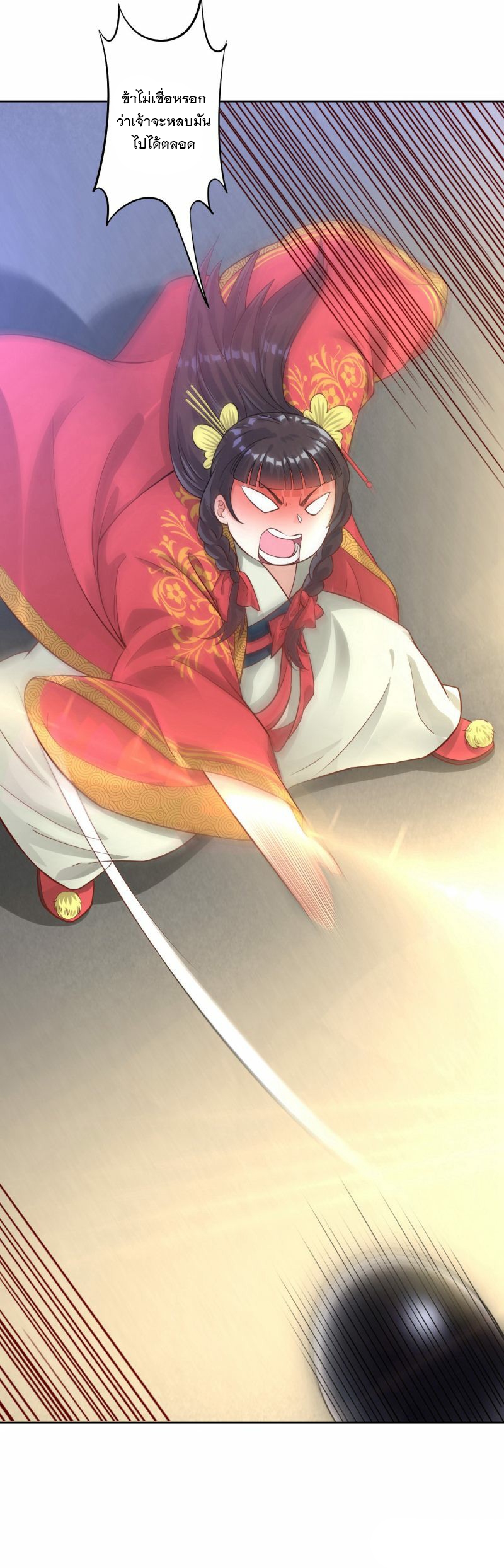 ข้ารับใช้ชั้นหนึ่ง ตอนที่ 11 หน้า 28