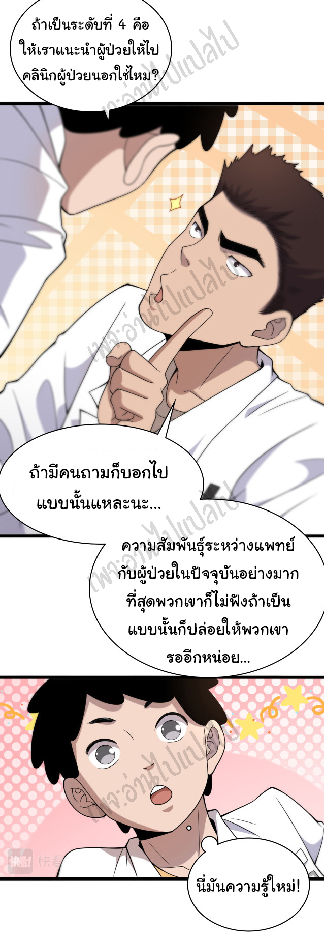 สุดยอดระบบของหมอหลิงหรัน ตอนที่ 69 หน้า 5