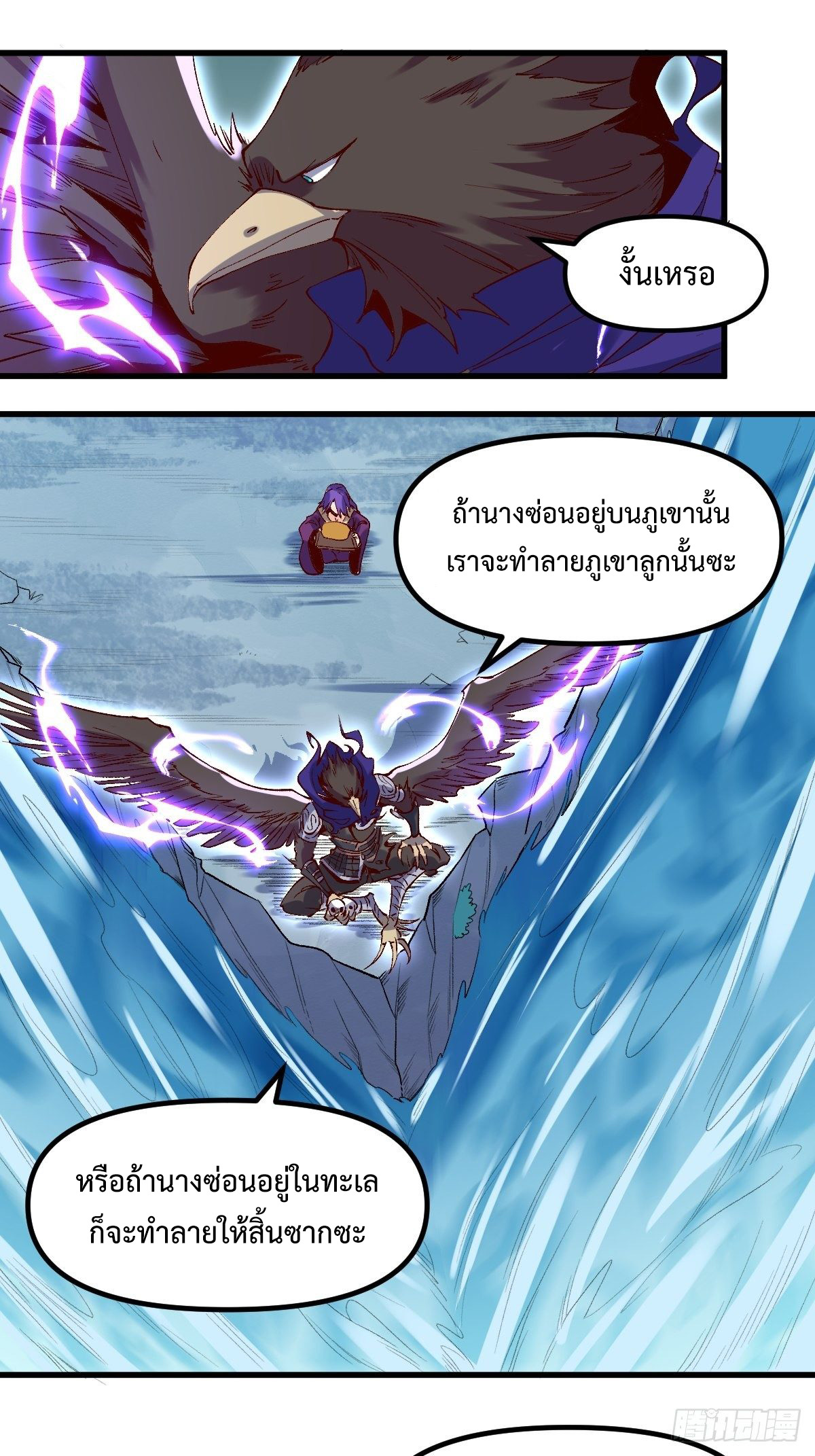 ปรากฎว่าข้ากลายเป็นเซียนที่ยิ่งใหญ่ซะได้ ตอนที่ 33 หน้า 11