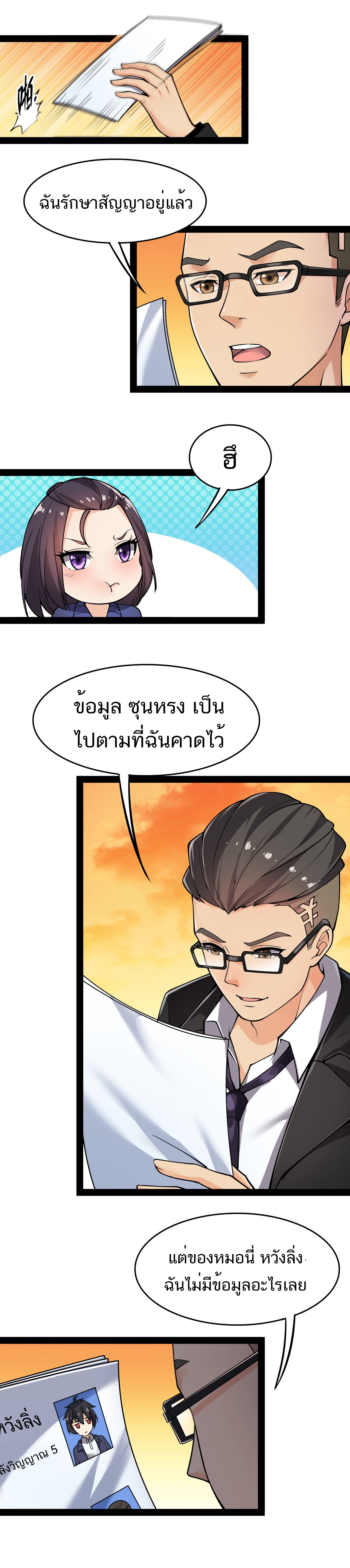 The Daily Life of the Immortal King ตอนที่ 21 หน้า 10