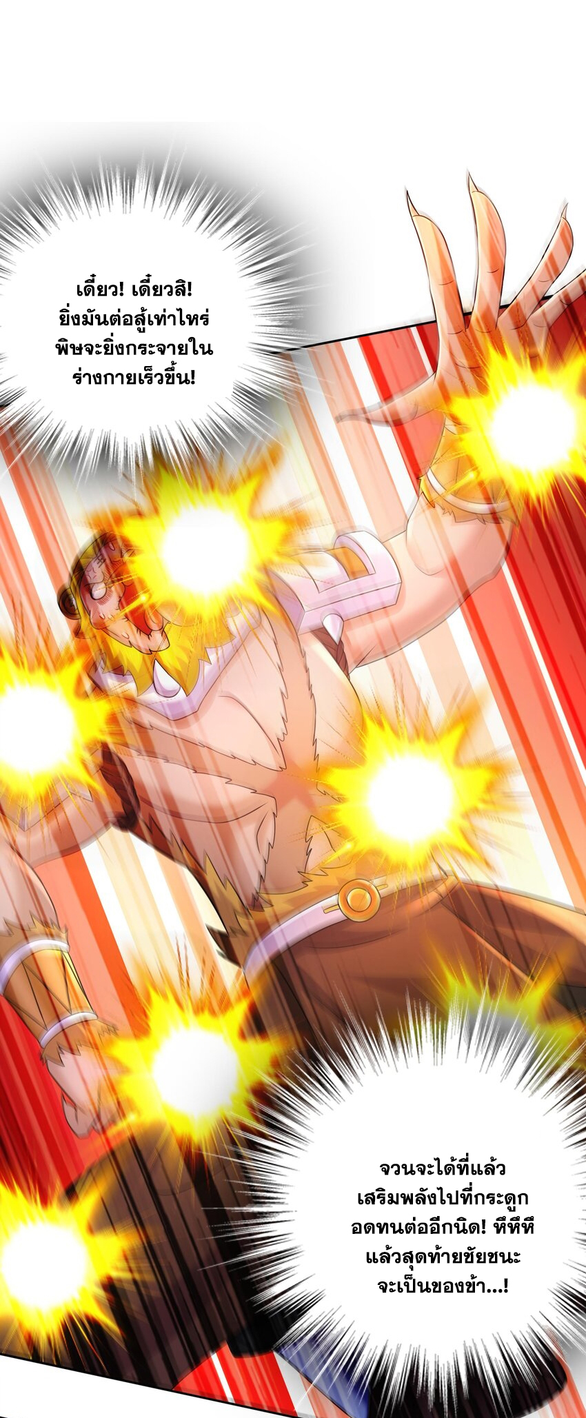 ปกป้องสำนักหญิงล้วนด้วยระบบเช็คอินสุดเทพ (ชนจีน) ตอนที่ 51 หน้า 20