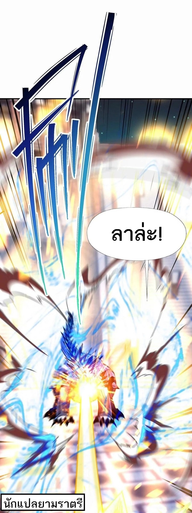 การเกิดใหม่ของจ้าวแห่งสัตว์อสูร ตอนที่ 25 หน้า 36