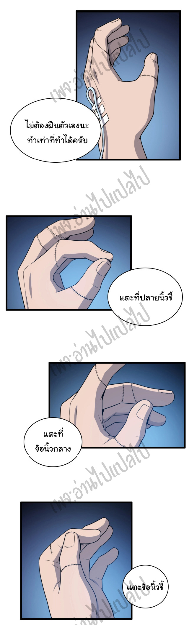 สุดยอดระบบของหมอหลิงหรัน ตอนที่ 24 หน้า 25