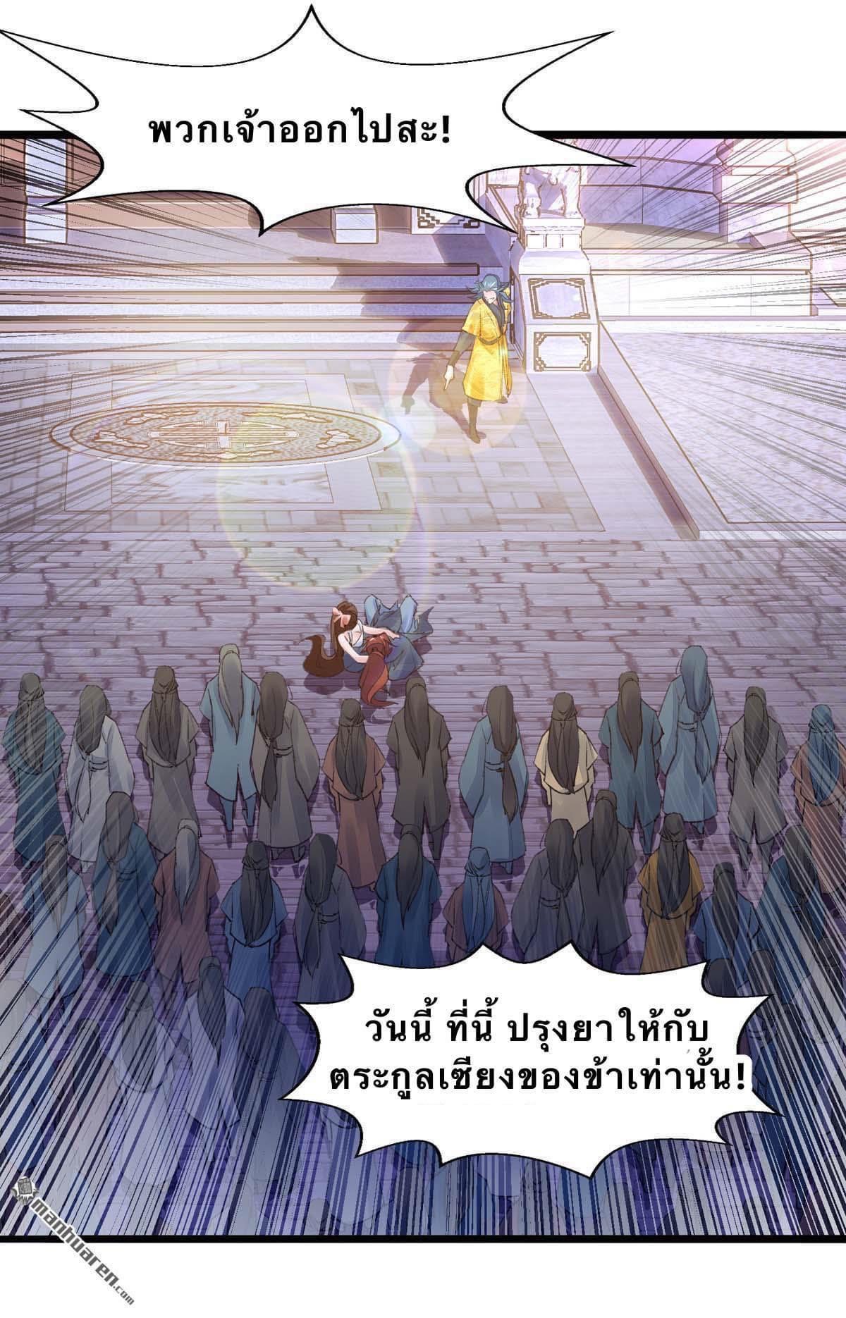 ระบบโครตเกรียน คะแนนล้านล้าน (ฮาเร็ม) ตอนที่ 23 หน้า 6