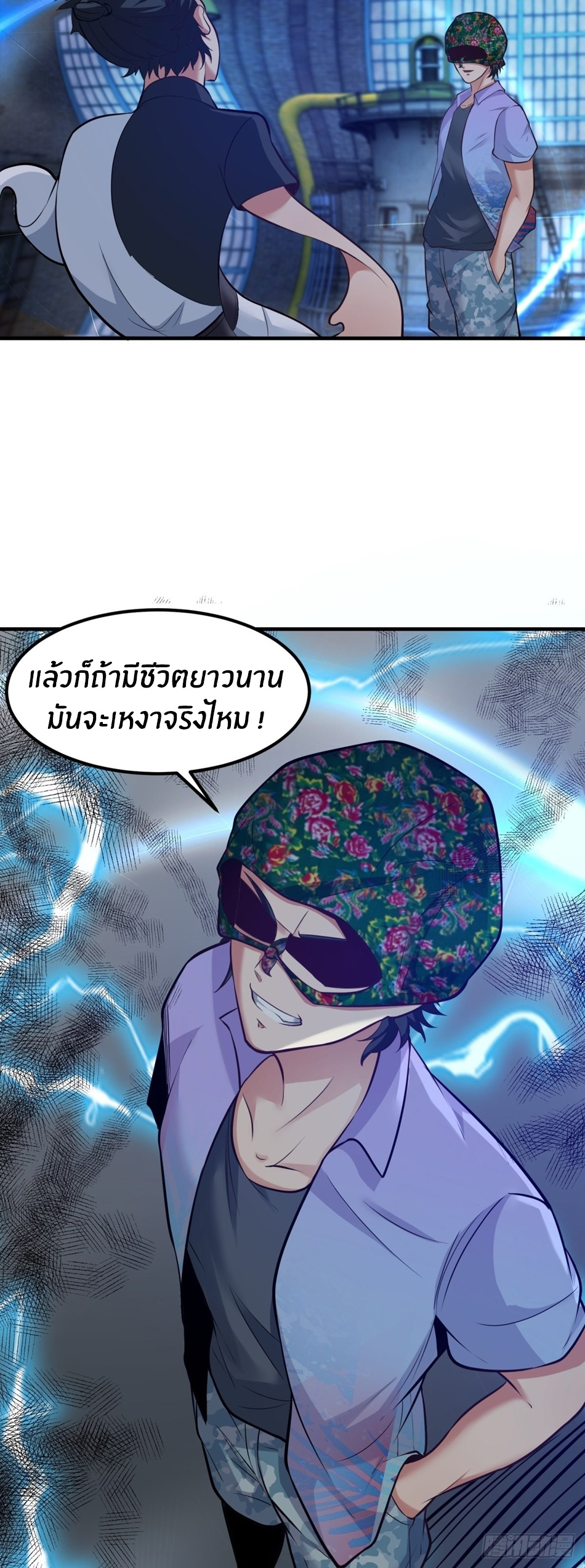 ขอล่ะอย่าเป็นที่ 1 เลย ตอนที่ 93 หน้า 6