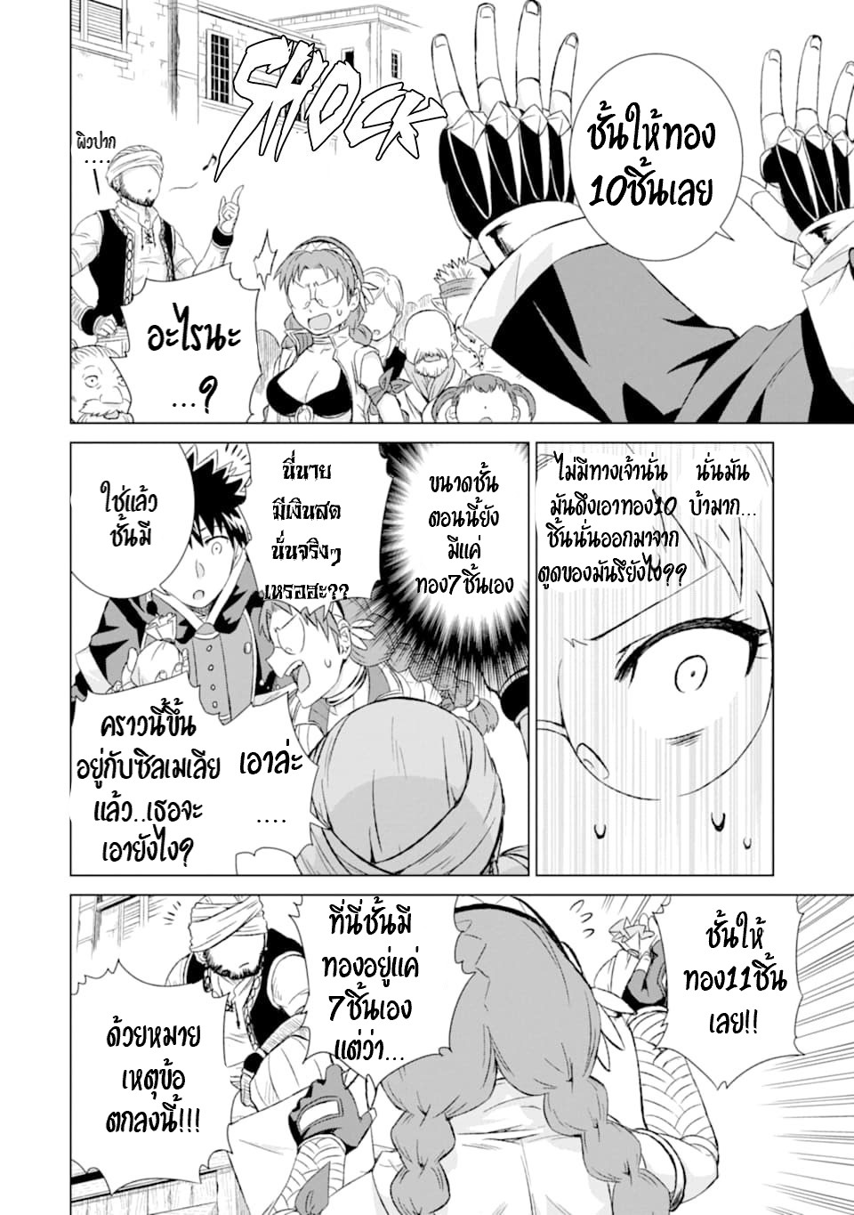 Isekai de Tadahitori no Mamono Tsukai ตอนที่ 15 หน้า 19