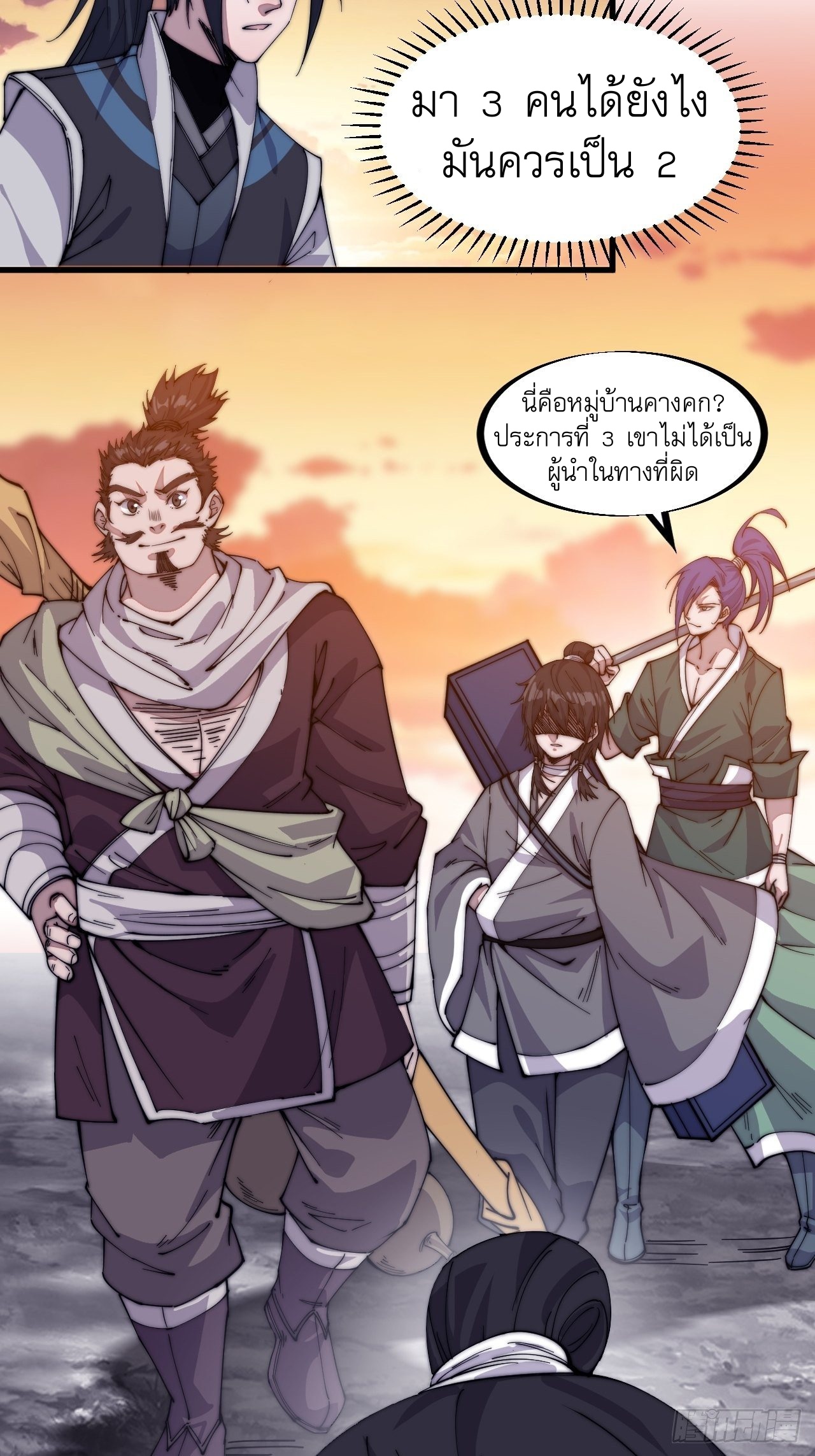 Starting a Mountain ตอนที่ 57 หน้า 11