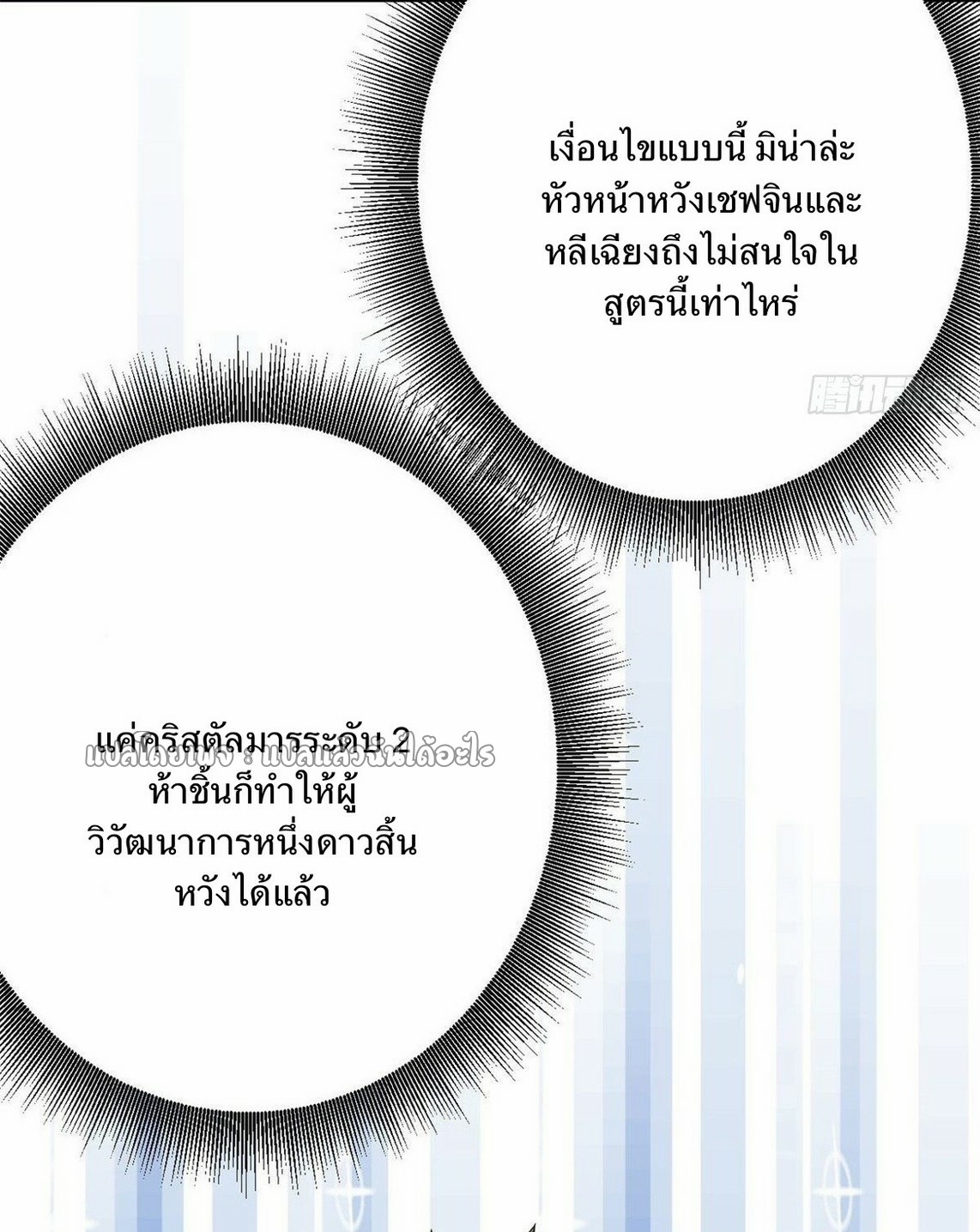 รูเล็ตเวิลด์ สุ่มไอเทมเอาชีวิตรอด ตอนที่ 92 หน้า 39